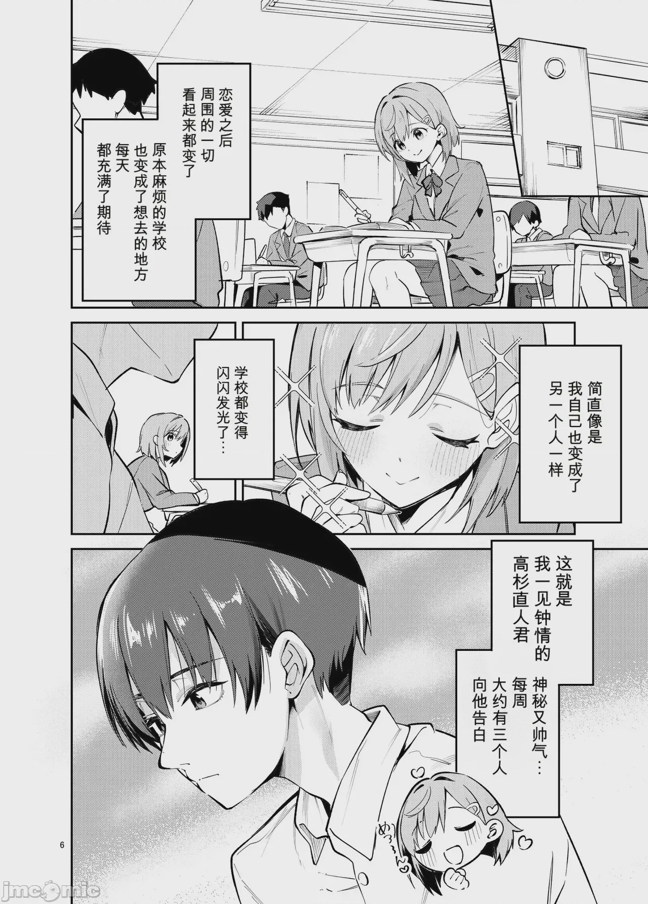 第1话，第 6 頁