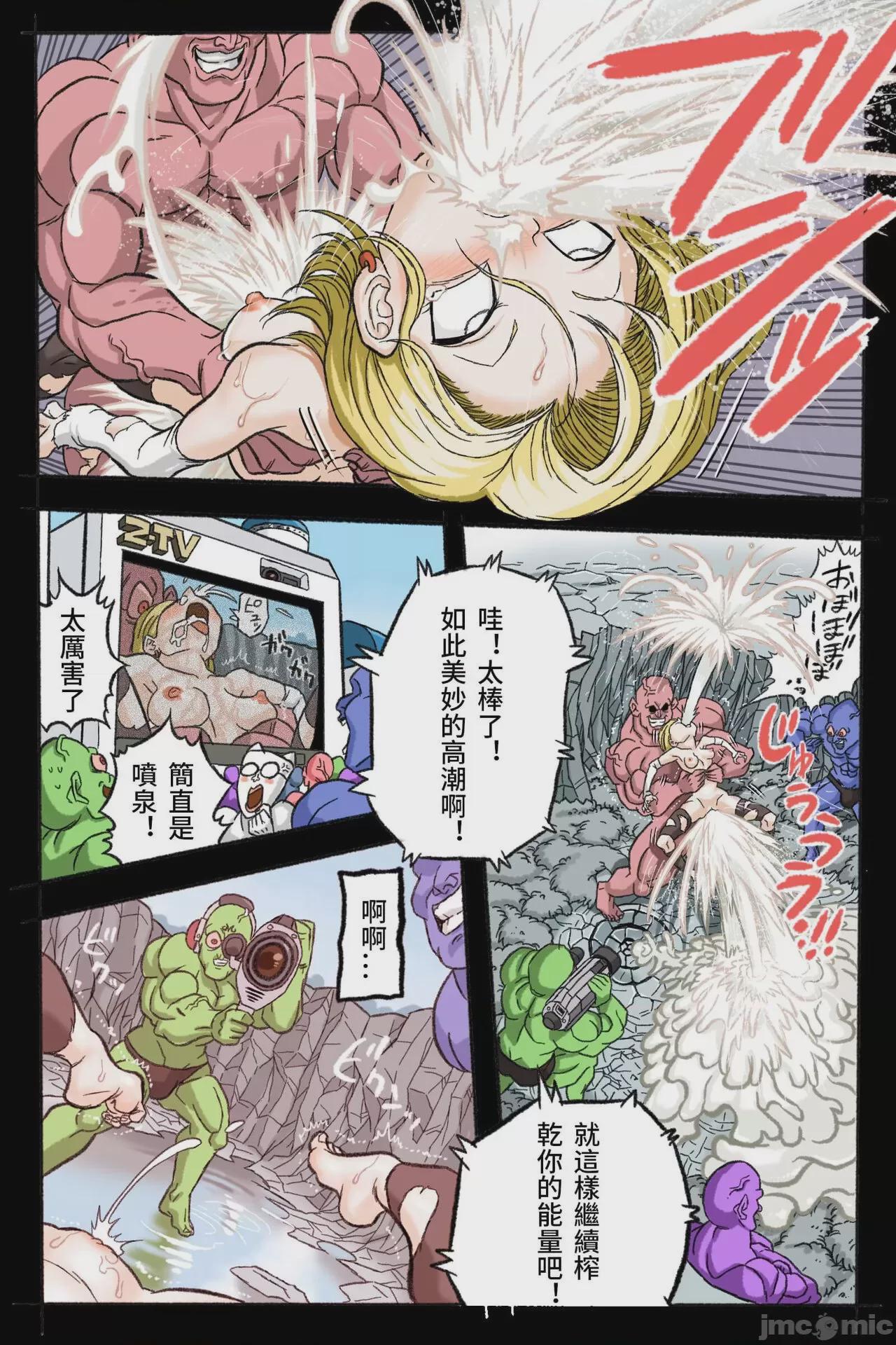 [岡本画伯] リョナ天下一武道会 3 〜１８号 vs トランクス〜 (ドラゴンボール) [中国翻訳] 第1话，第 70 頁