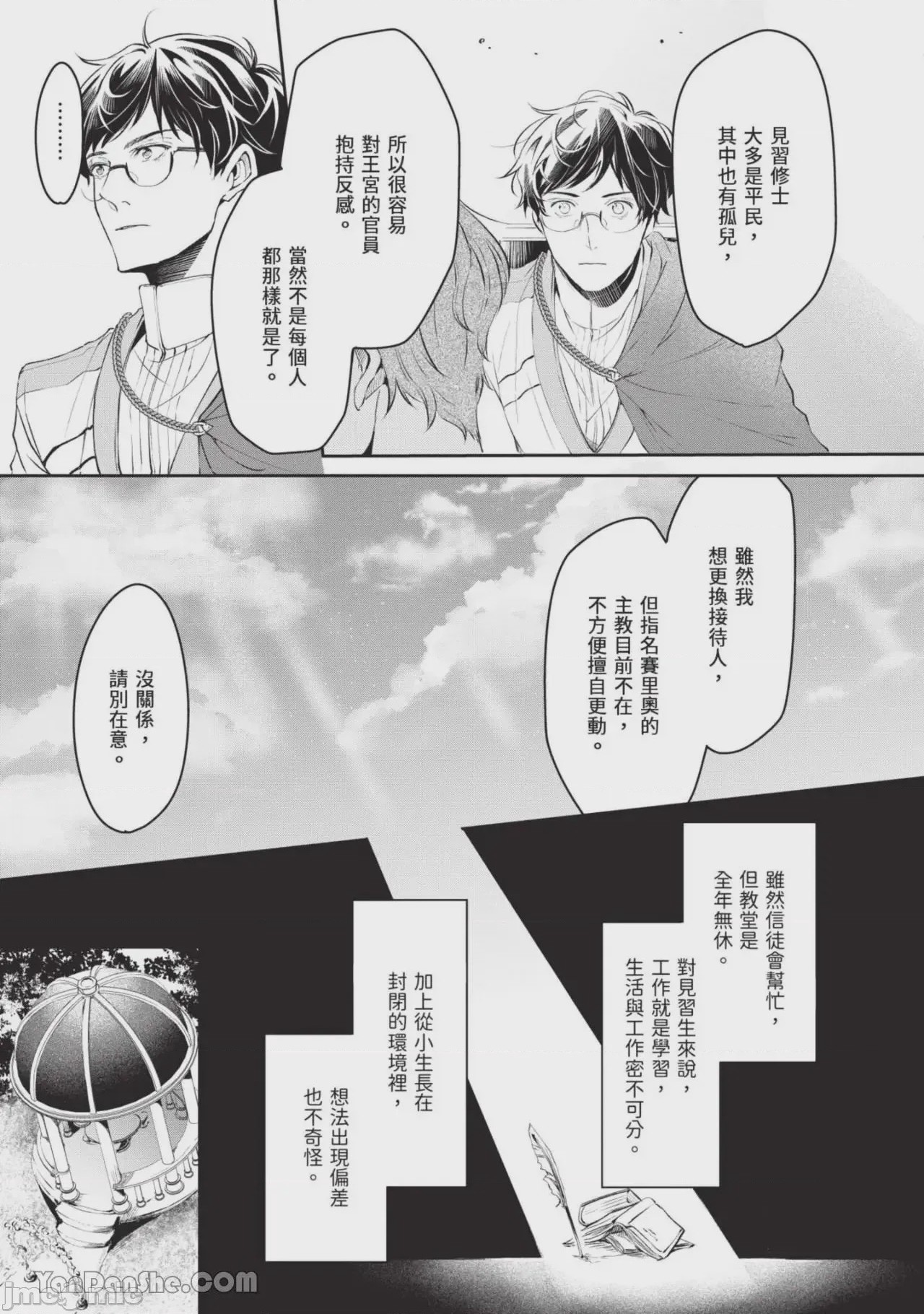 第1话，第 6 頁