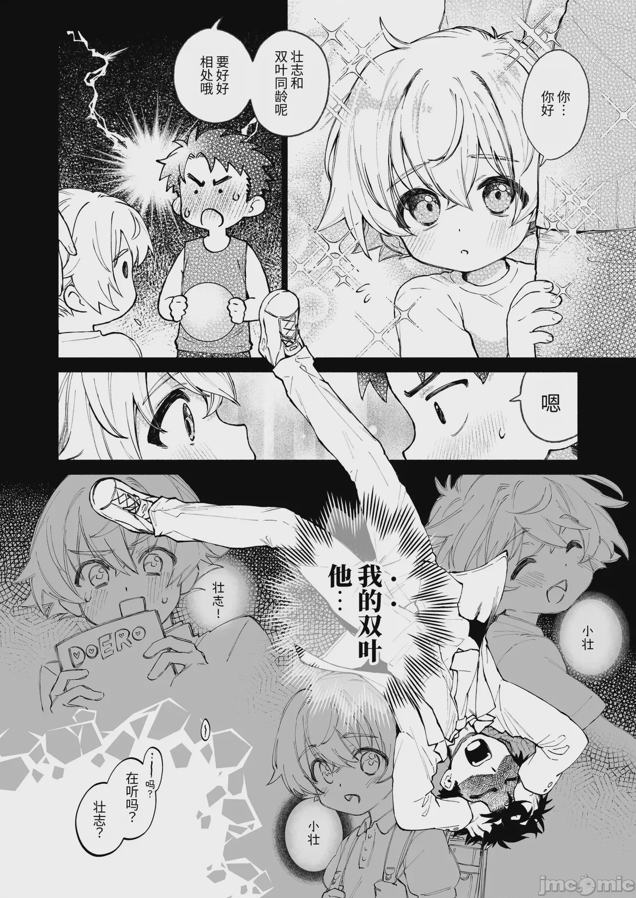 第1话，第 12 頁