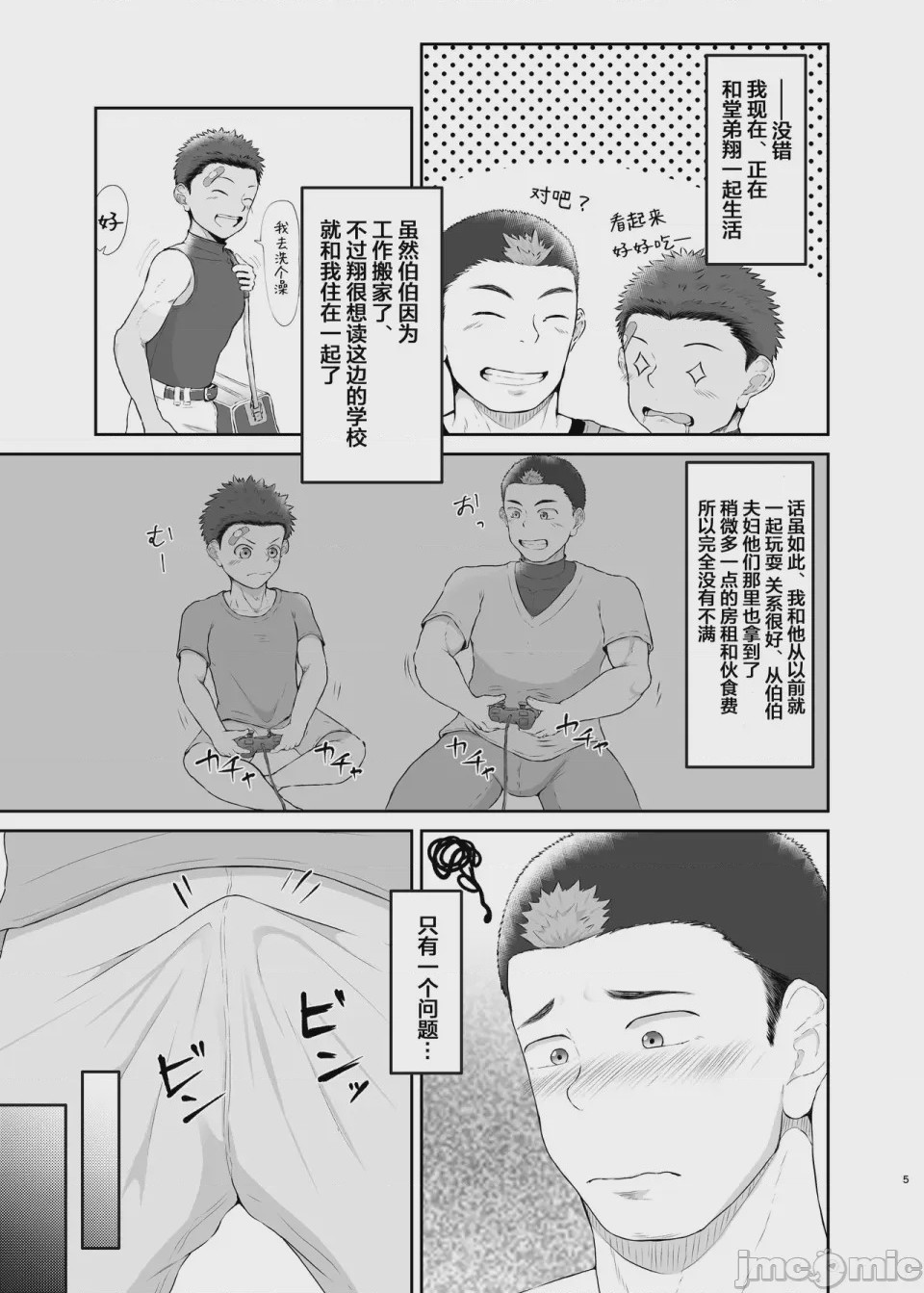 第1话, หน้า 4