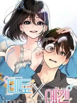 事业女和猫系男 포스터