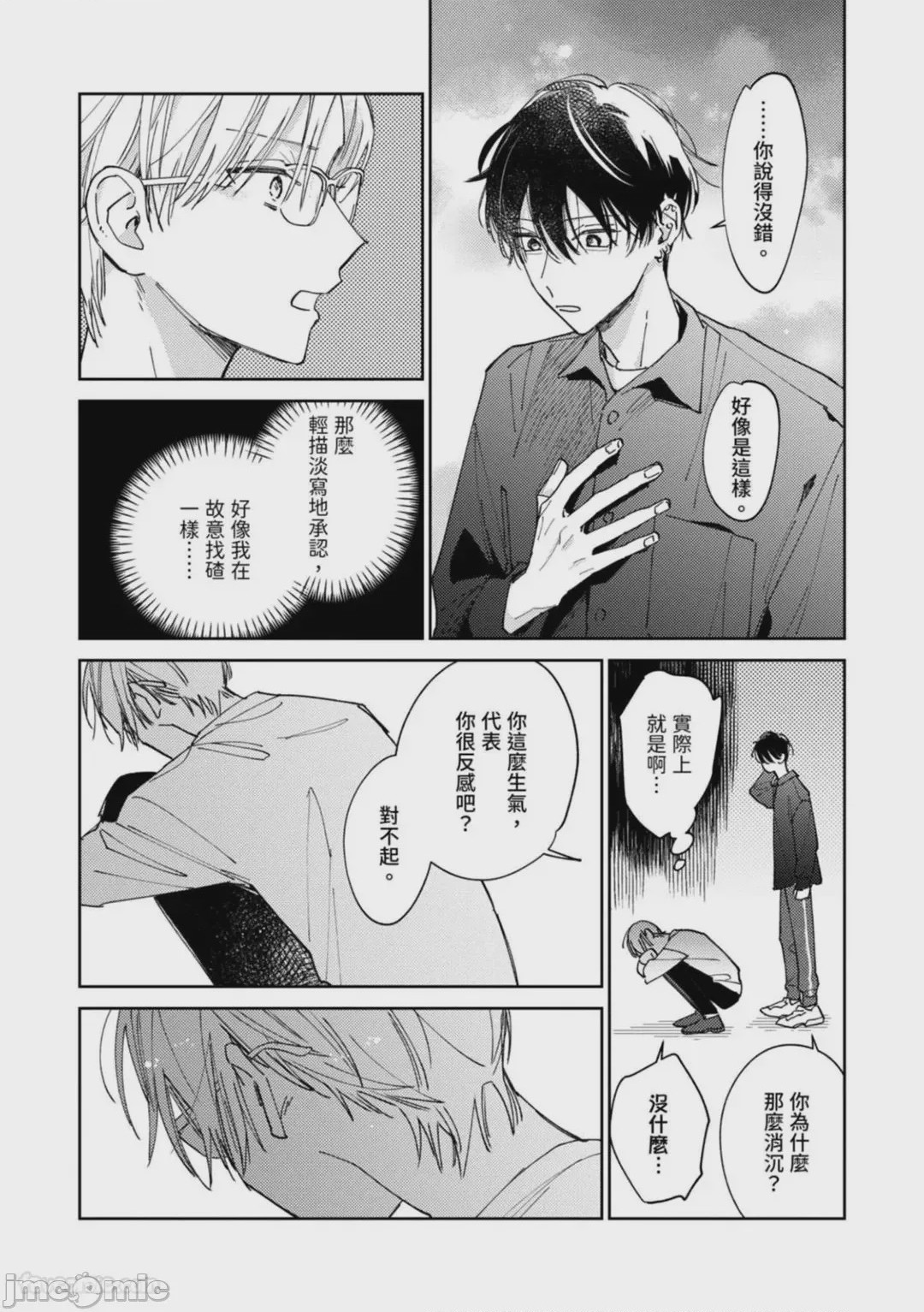 第1话, page 44
