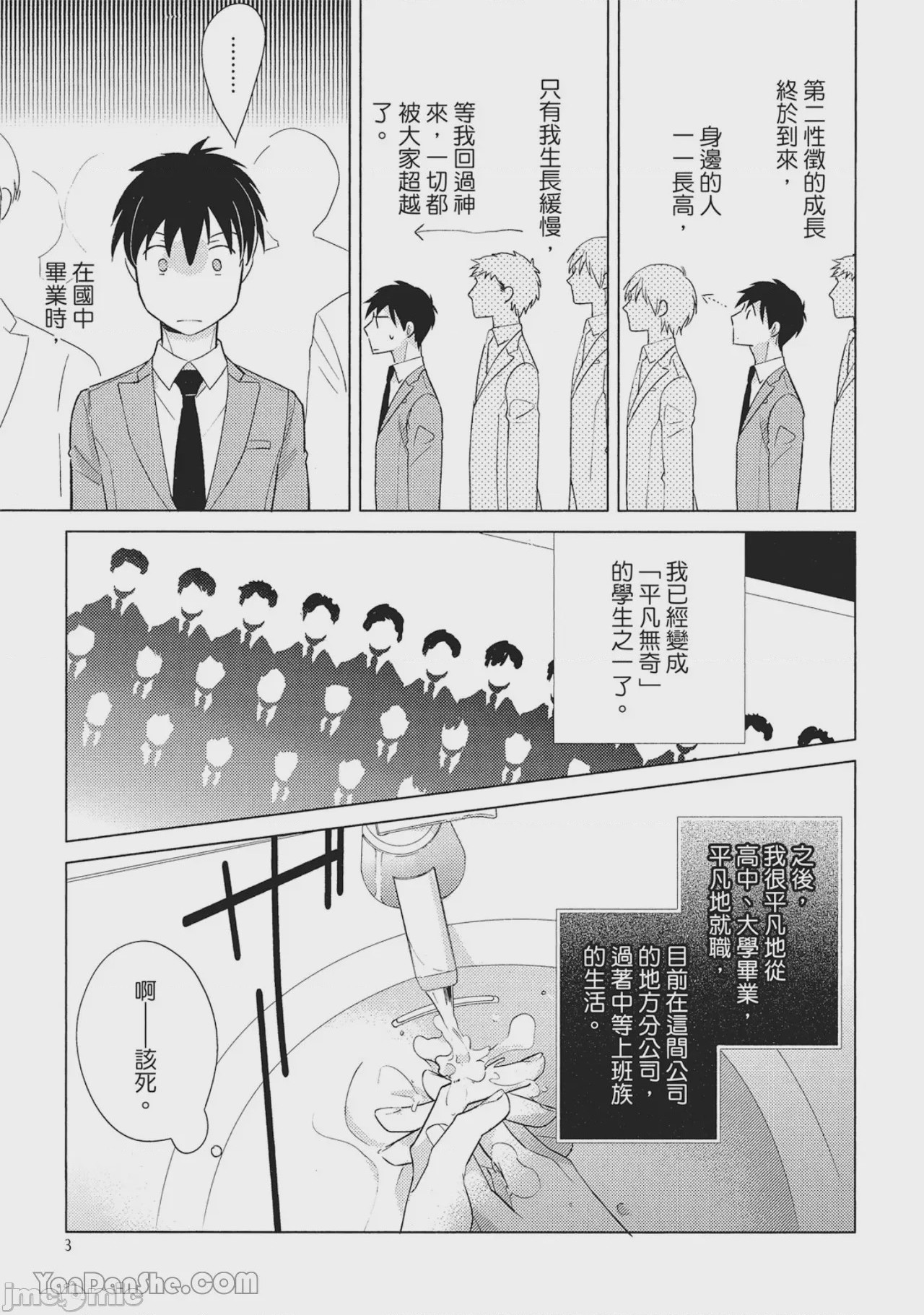 第1话，第 5 页