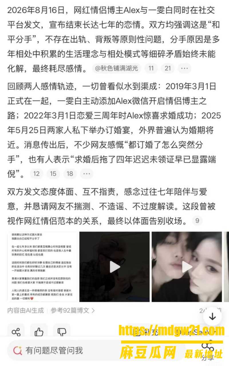 抖音500万粉情侣博主 Alex29
