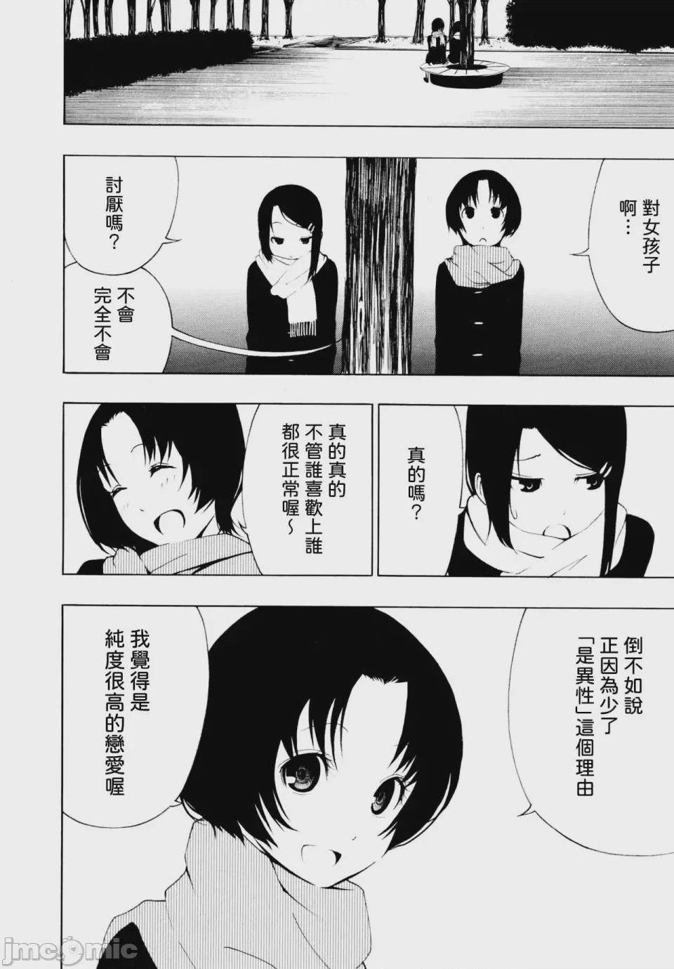 第1话, page 6