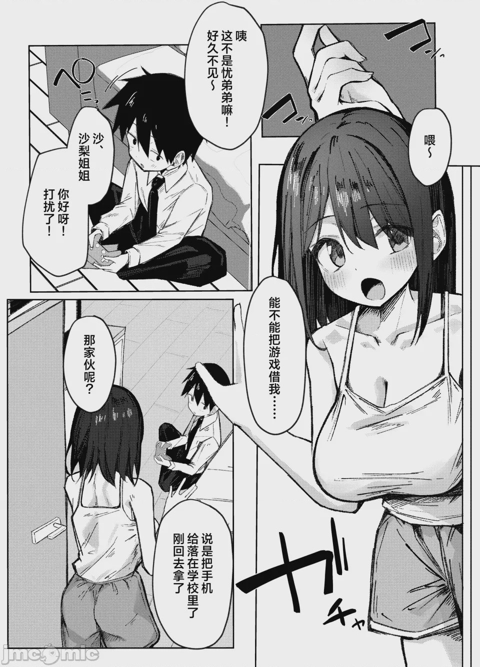 第1话、4 ページ