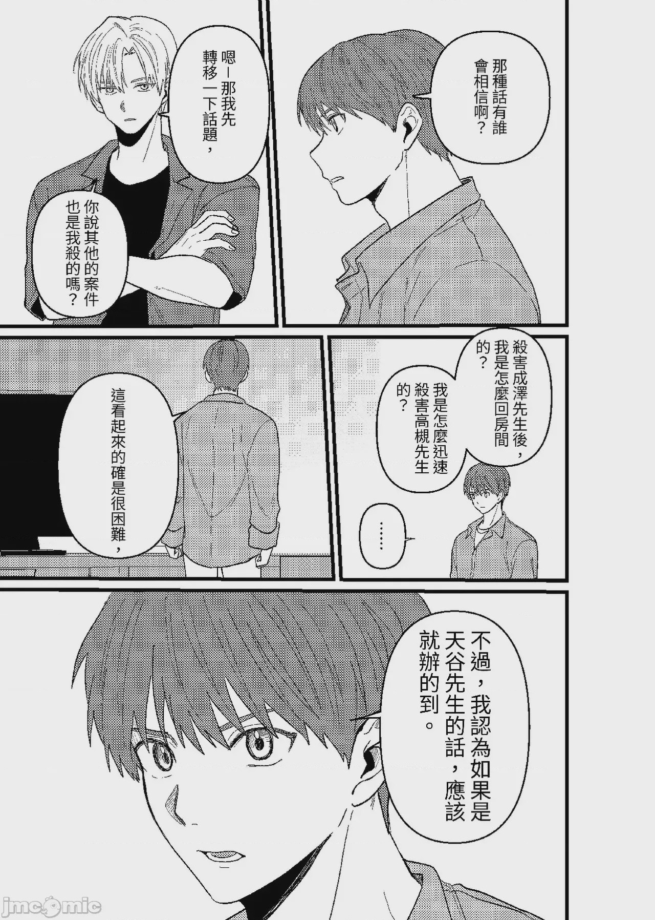 第1话，第 244 页