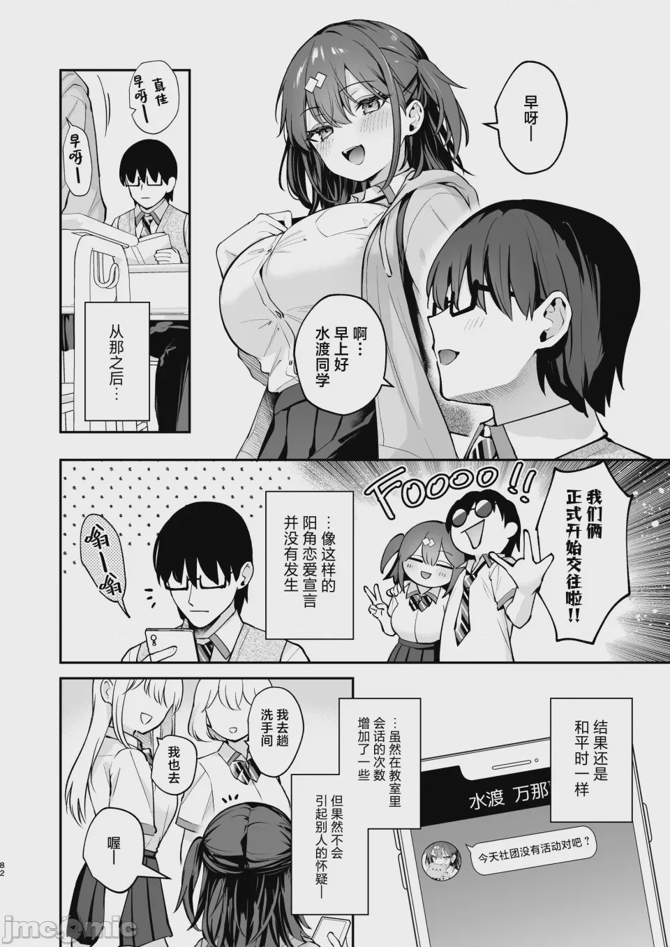 第1话，第 84 页
