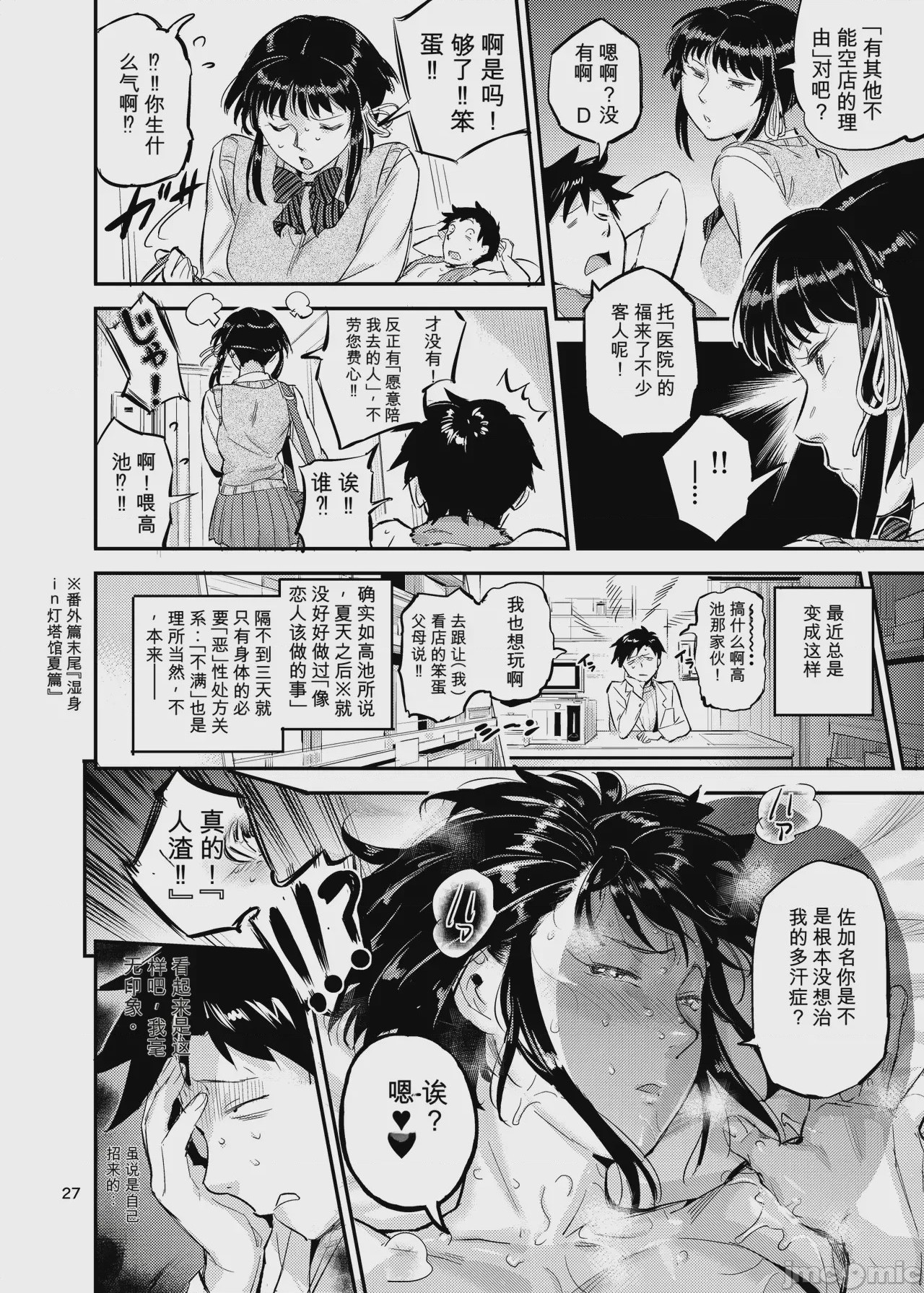 第1话，第 27 页