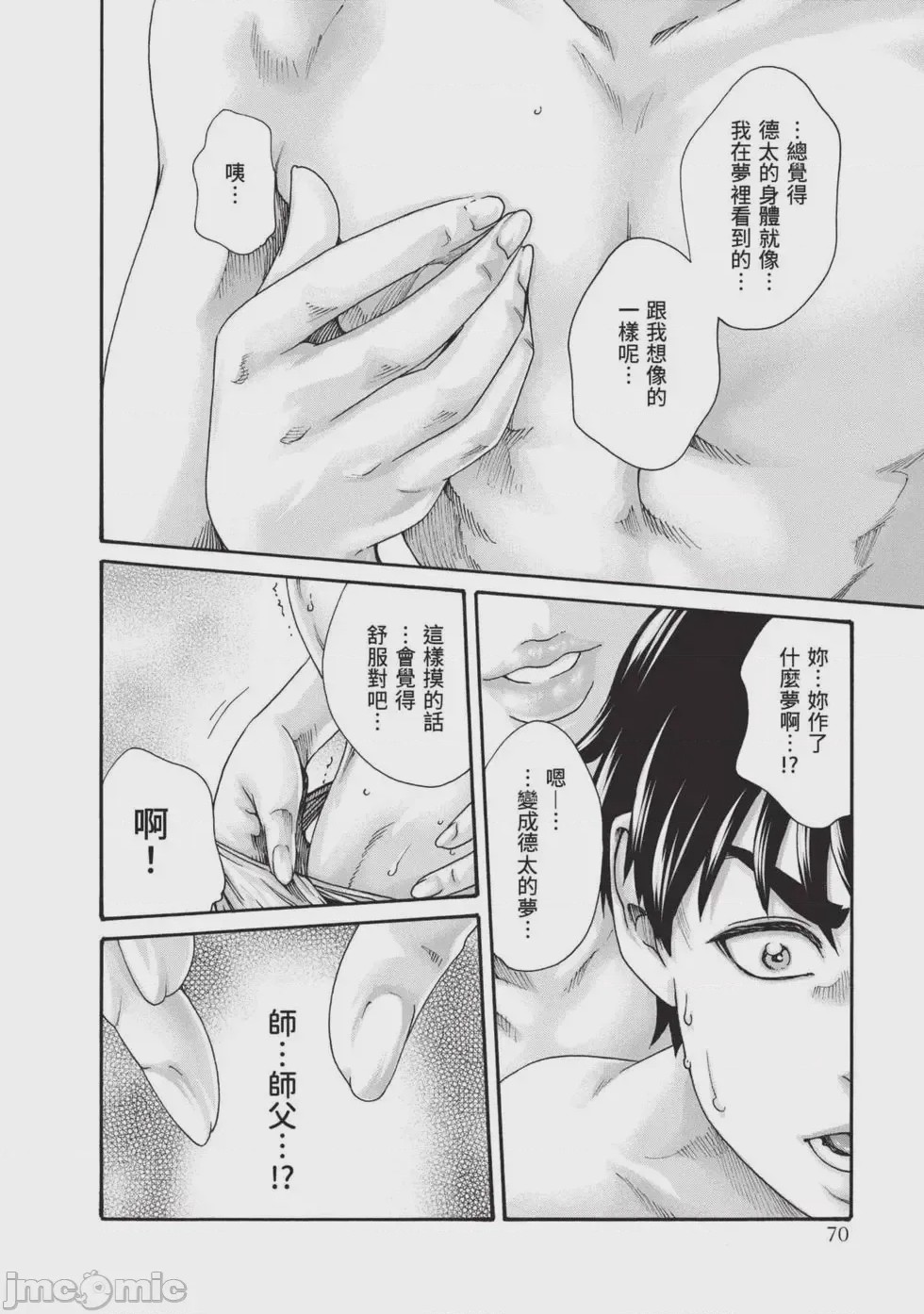第1话、71 ページ