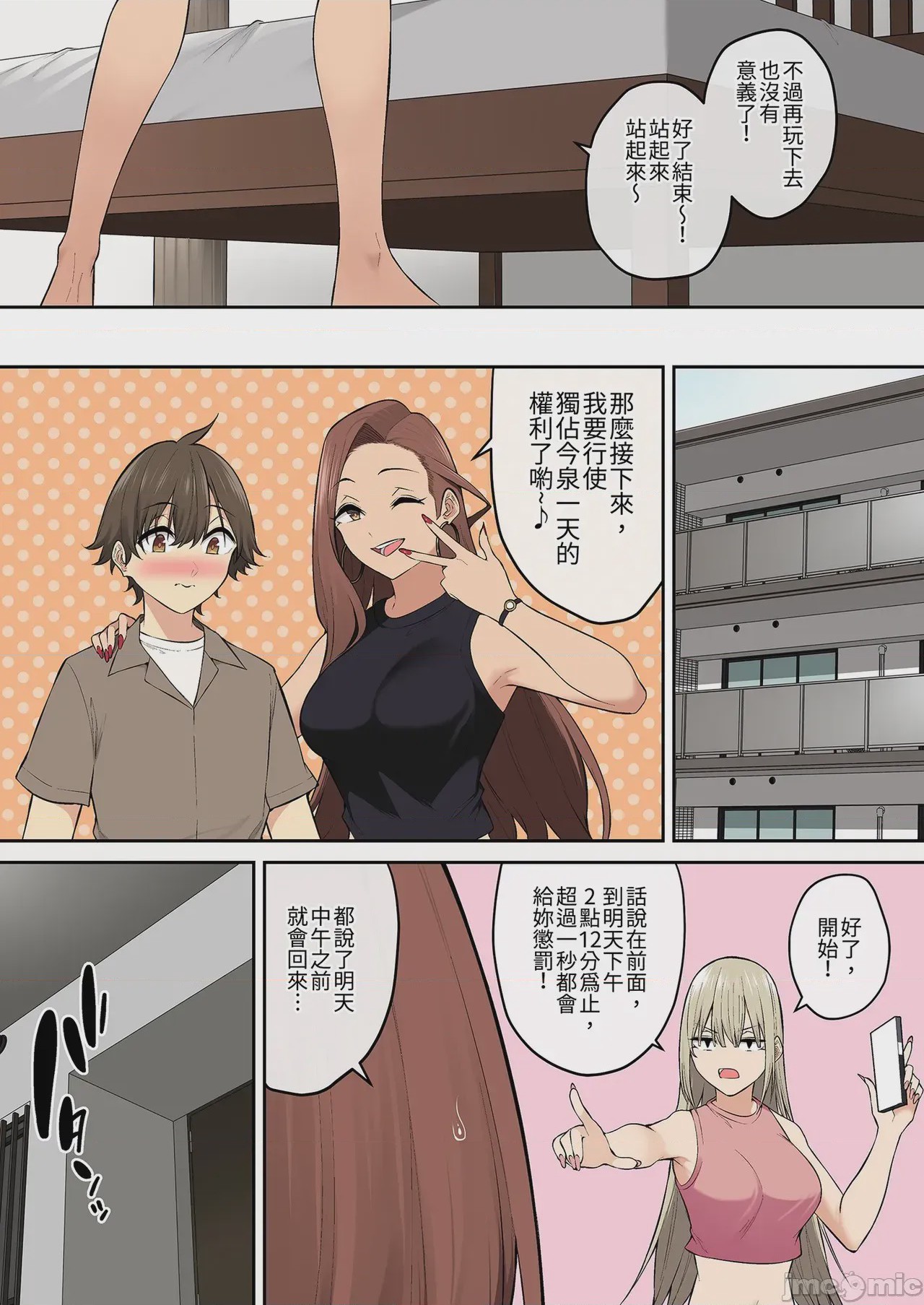 第1话，第 54 页