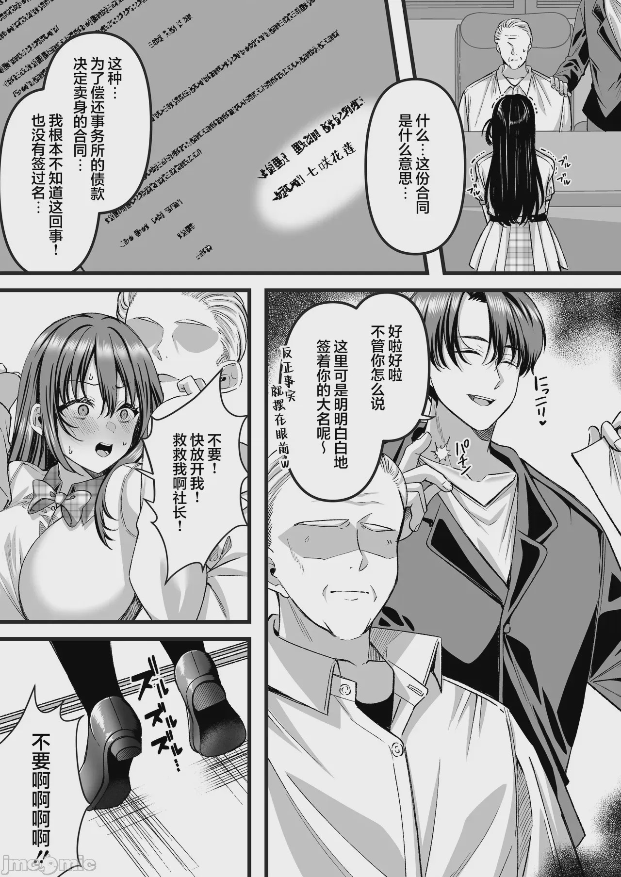 第1话、4 ページ