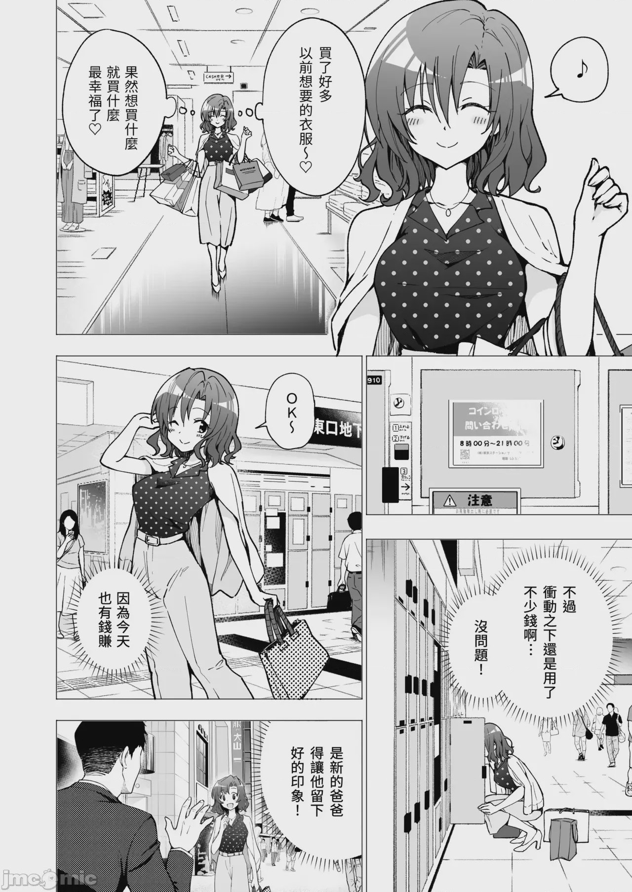 第1话, 페이지 88
