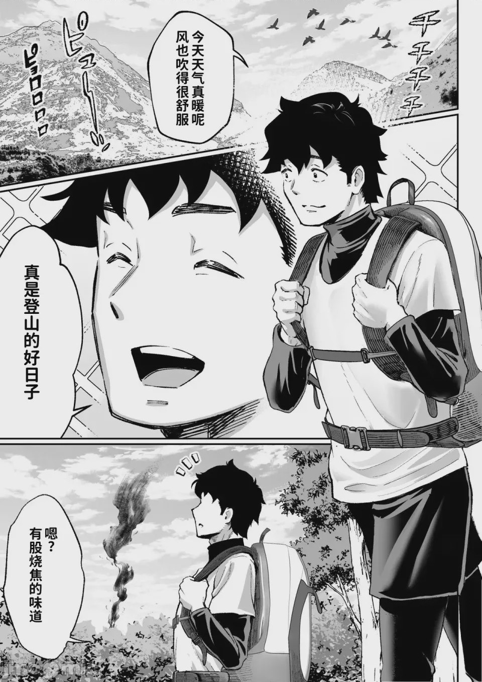 第1话, trang 3