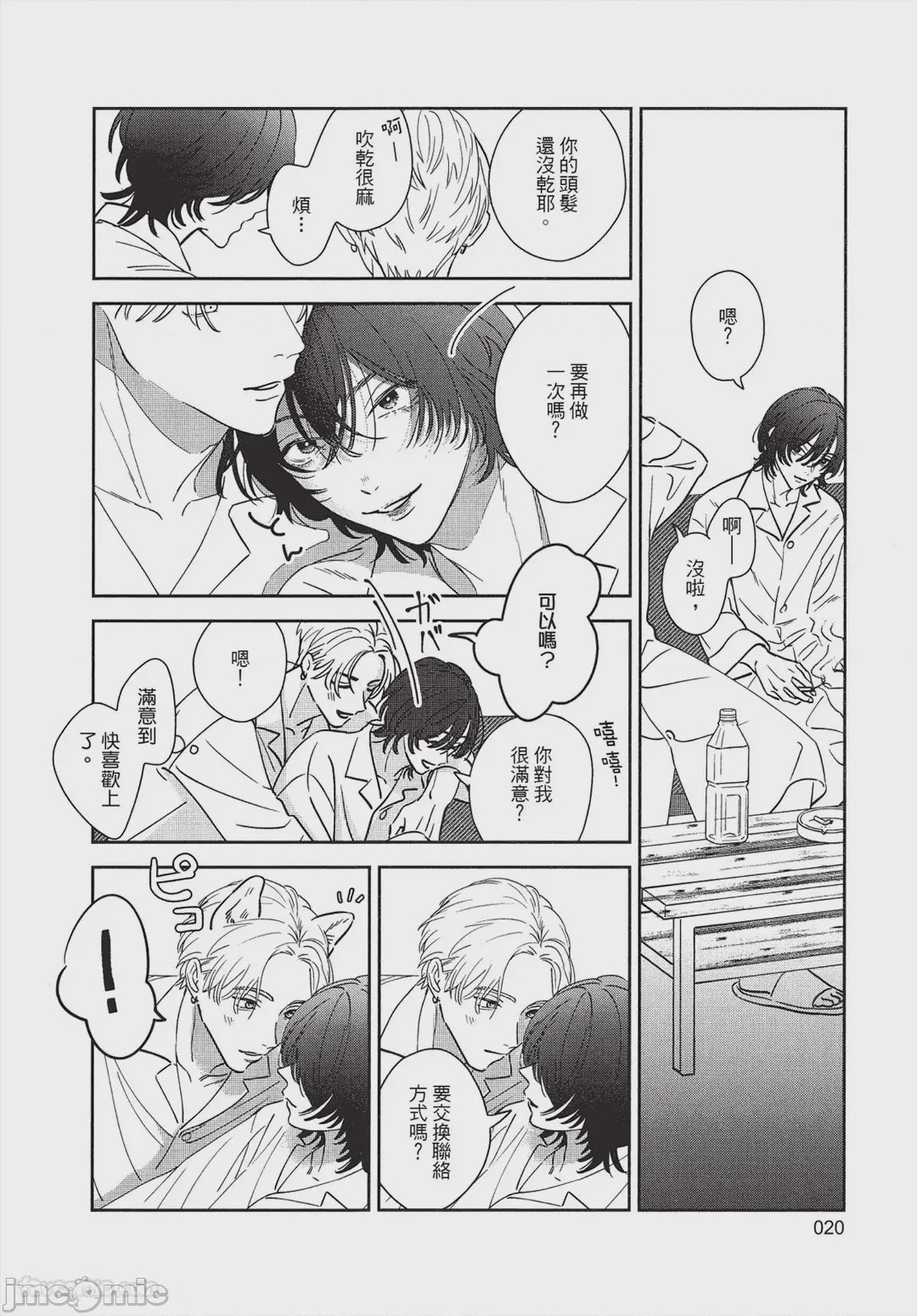 第1话，第 21 页
