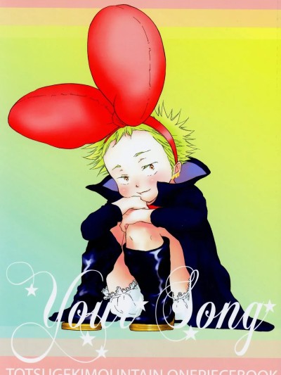 Áp phích cho [のばらあいこ] YOUR SONG
