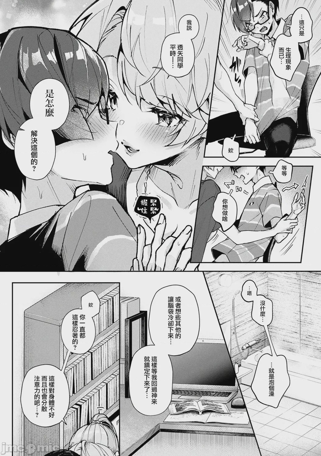 第1话, pahina 51