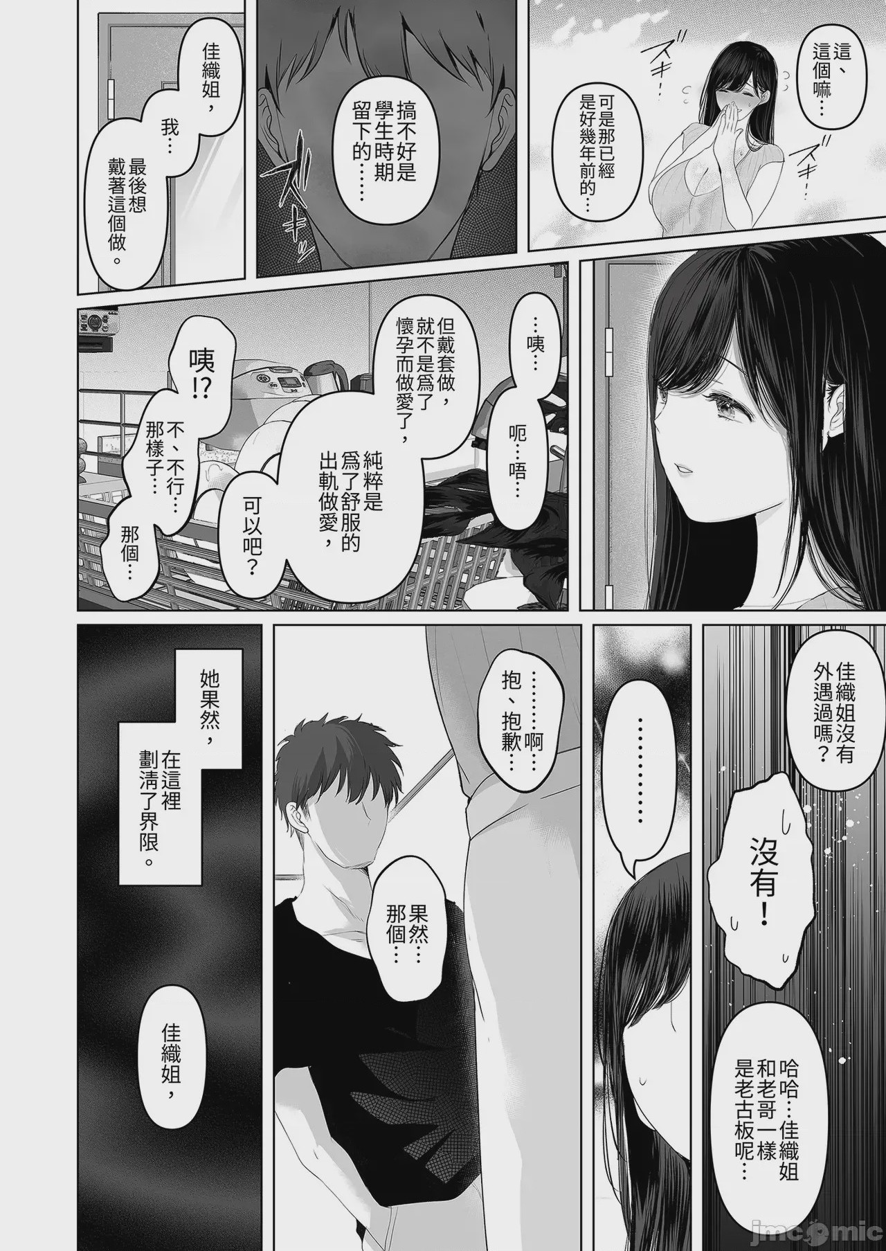 第1话，第 66 頁