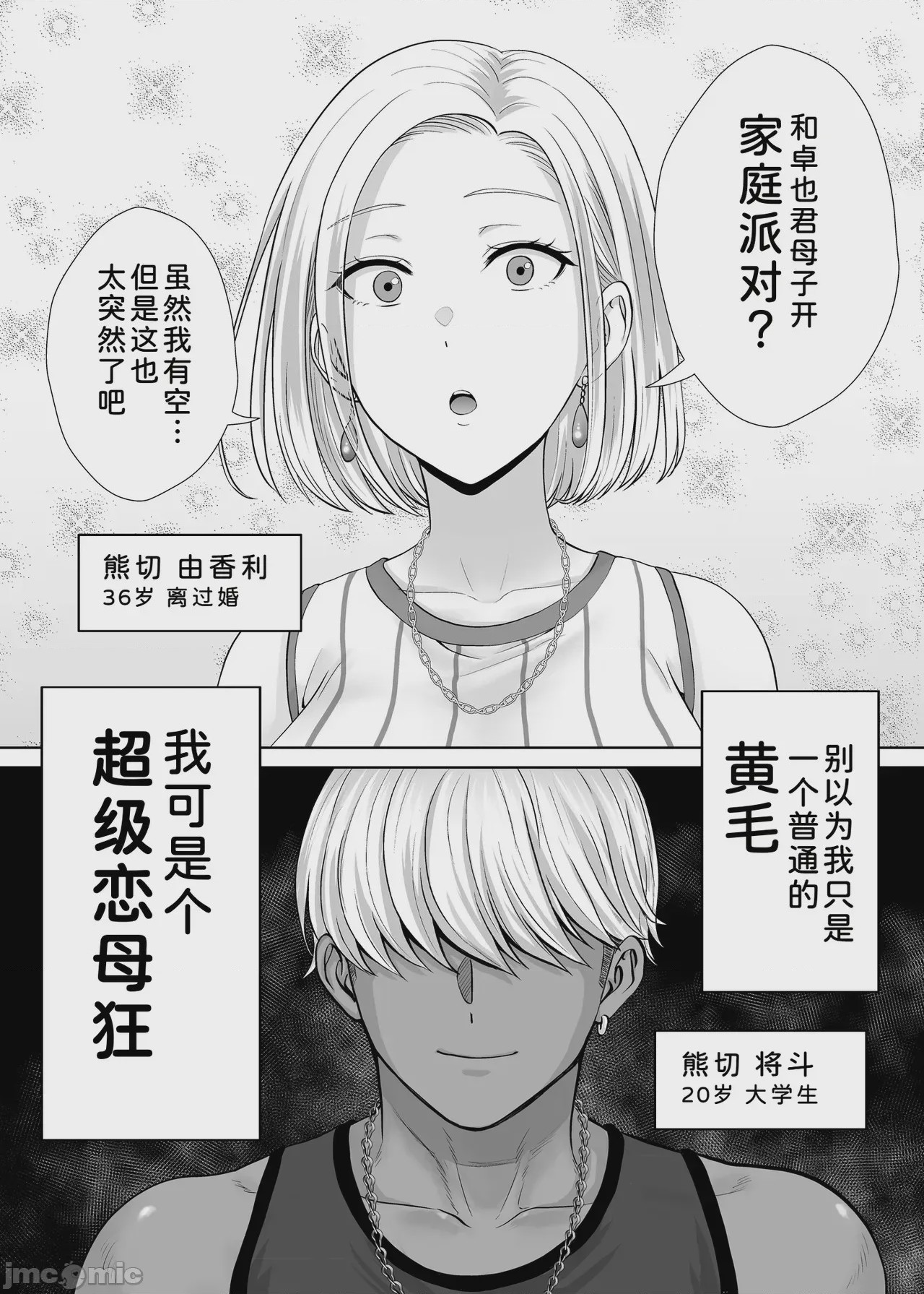 第1话、5 ページ