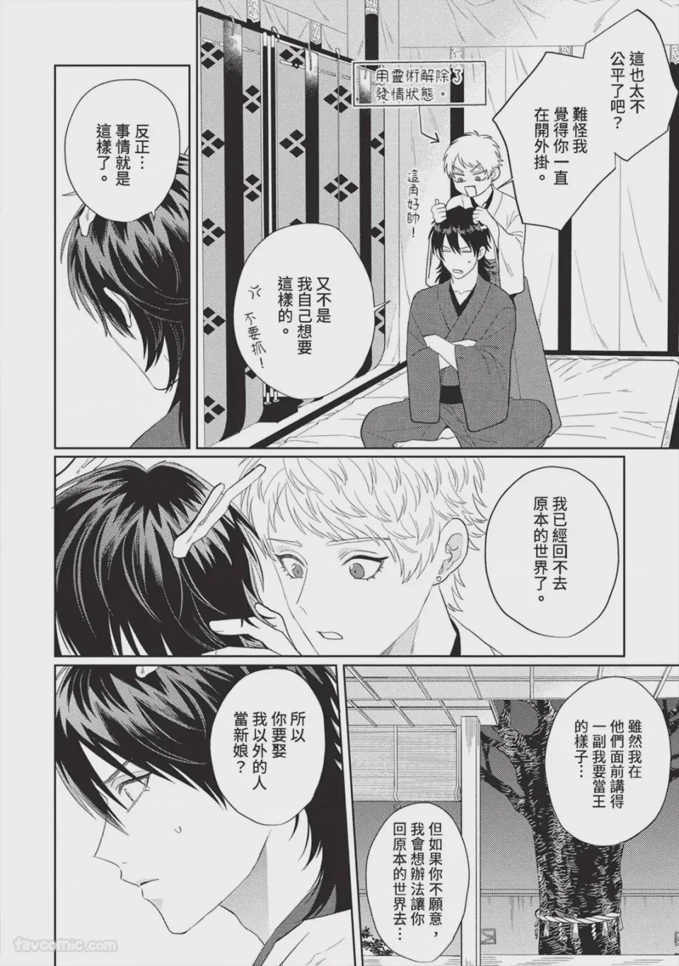 第1话、197 ページ