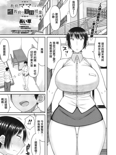 Плакат для [長い草] 教育ママによる性教育の実技授業 中編 (COMIC ペンギンクラブ 2024年4月号) [中国翻訳] [DL版]