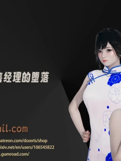 [Dsxeris]TOP1女销售经理的堕落01 のポスター