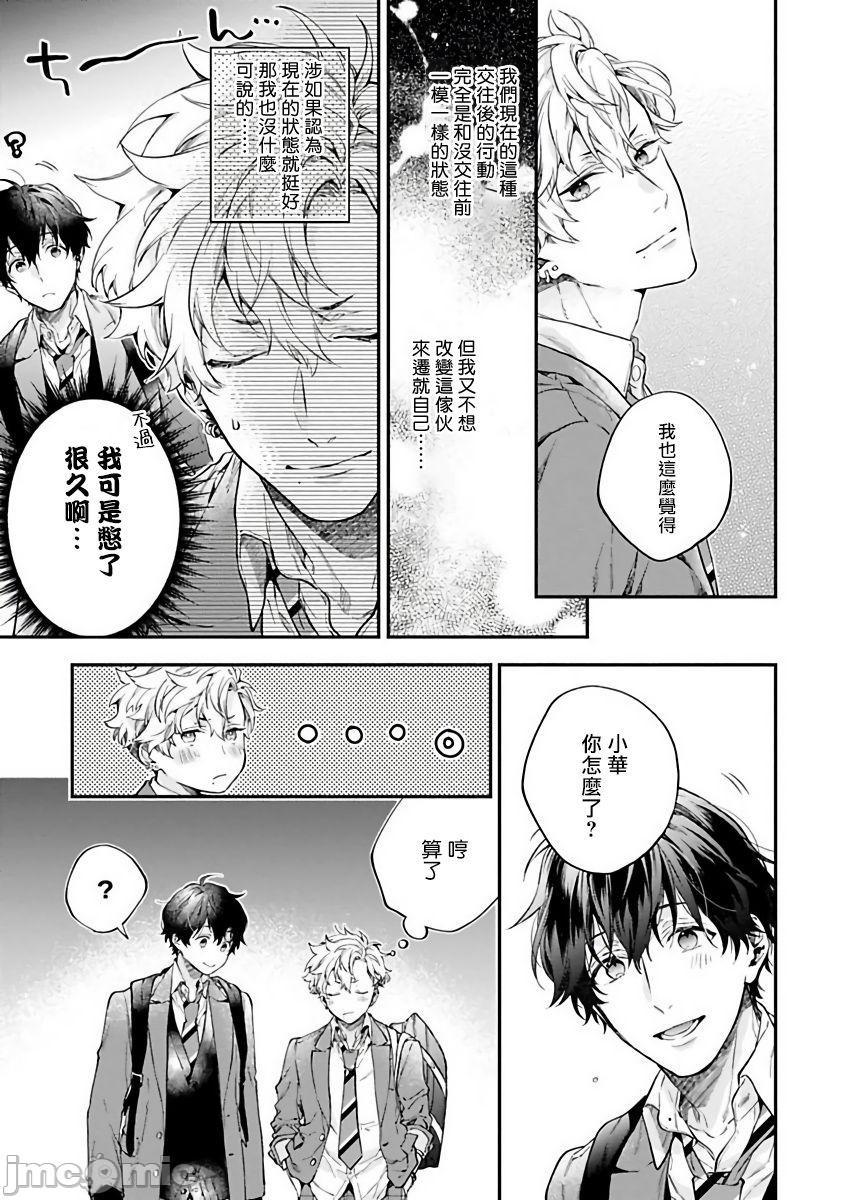 不良少年华他无原则娇惯小男友 Ch.1 [冒险者公会] [鮭田ねね] ヤンキーはなちゃんの猫かわいがり彼氏，第 10 页