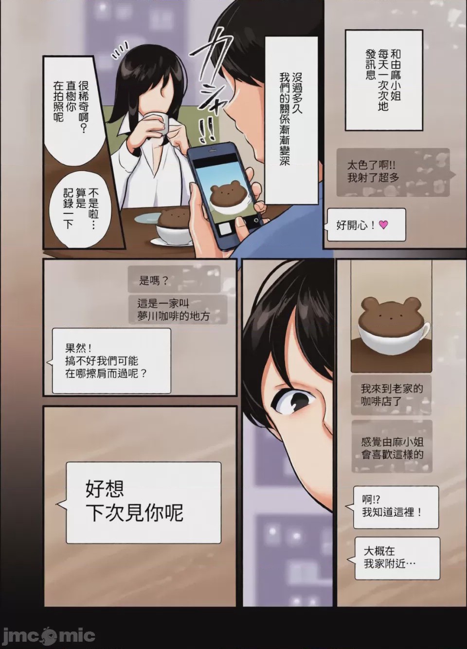 第1话, หน้า 7