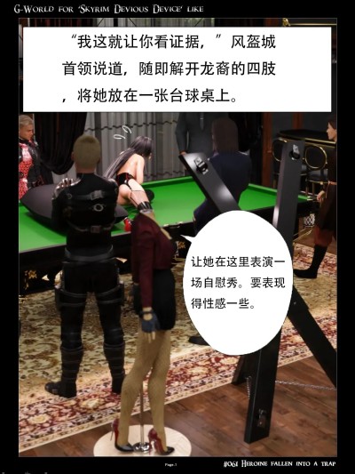 [无名群友机翻][gachidom] G-World for 'Skyrim Devious Device' like #061 Heroine fallen into a trap 的封面