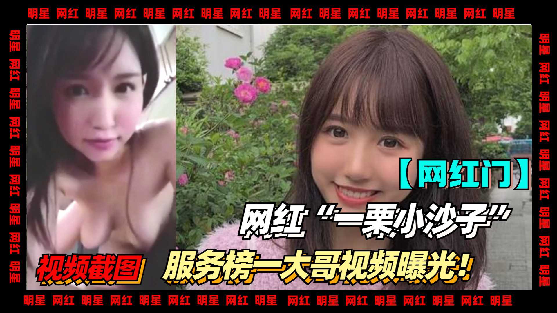 【网红】抖音千万网红“一栗小莎子”黑料伺候榜一大哥！ 포스터