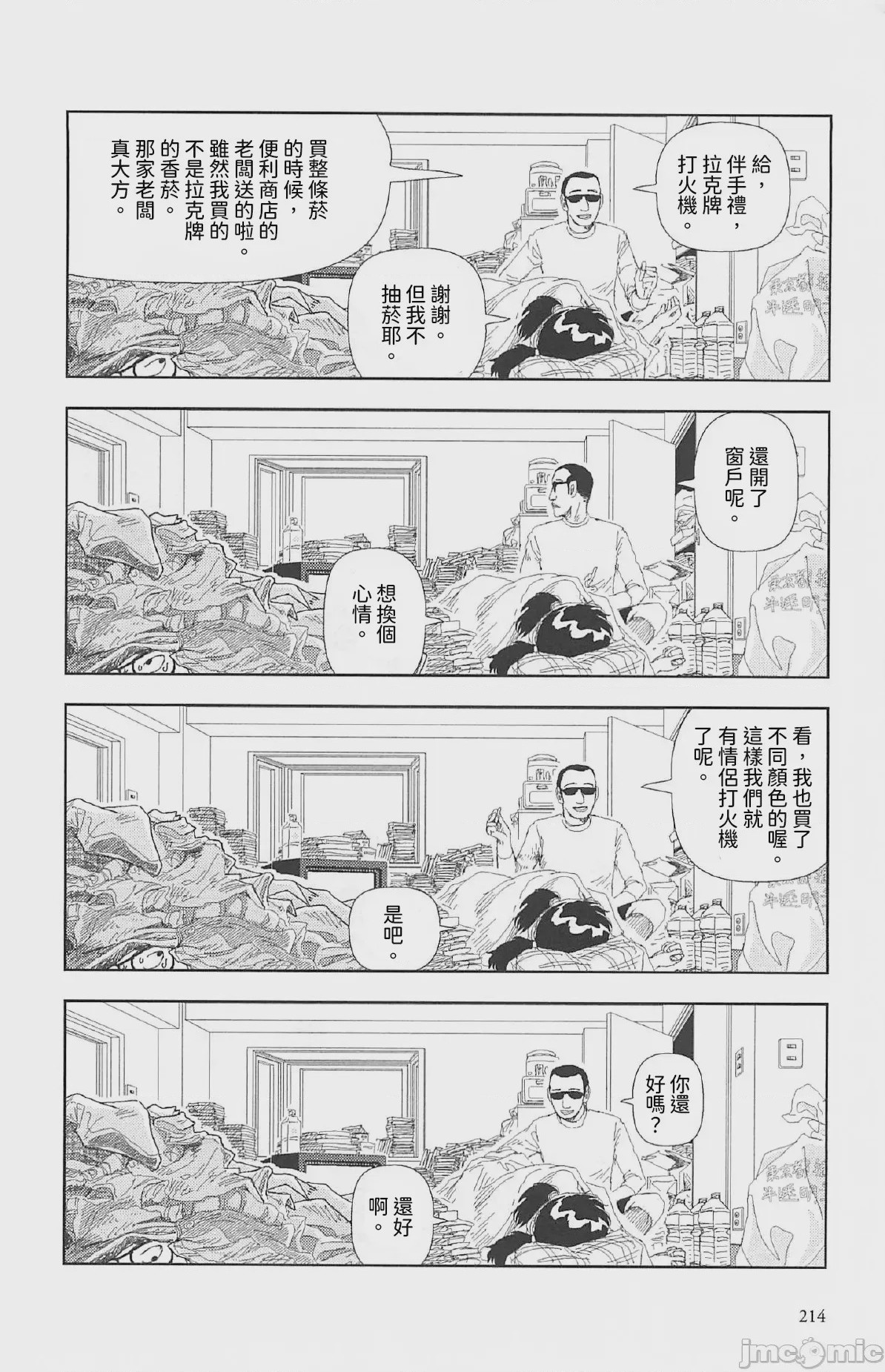第1话, page 9