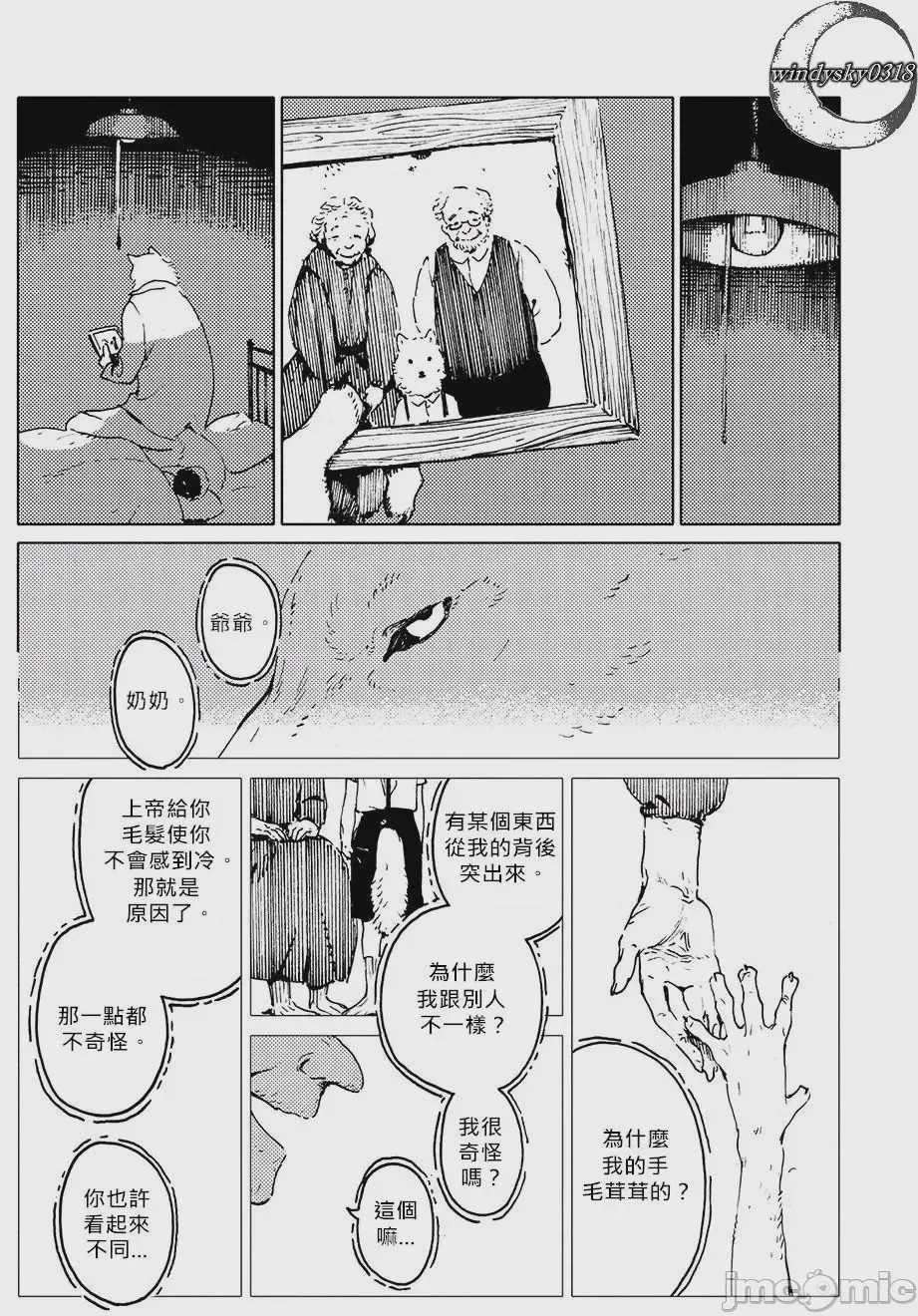 第1话 狼人與狼女孩、16 ページ