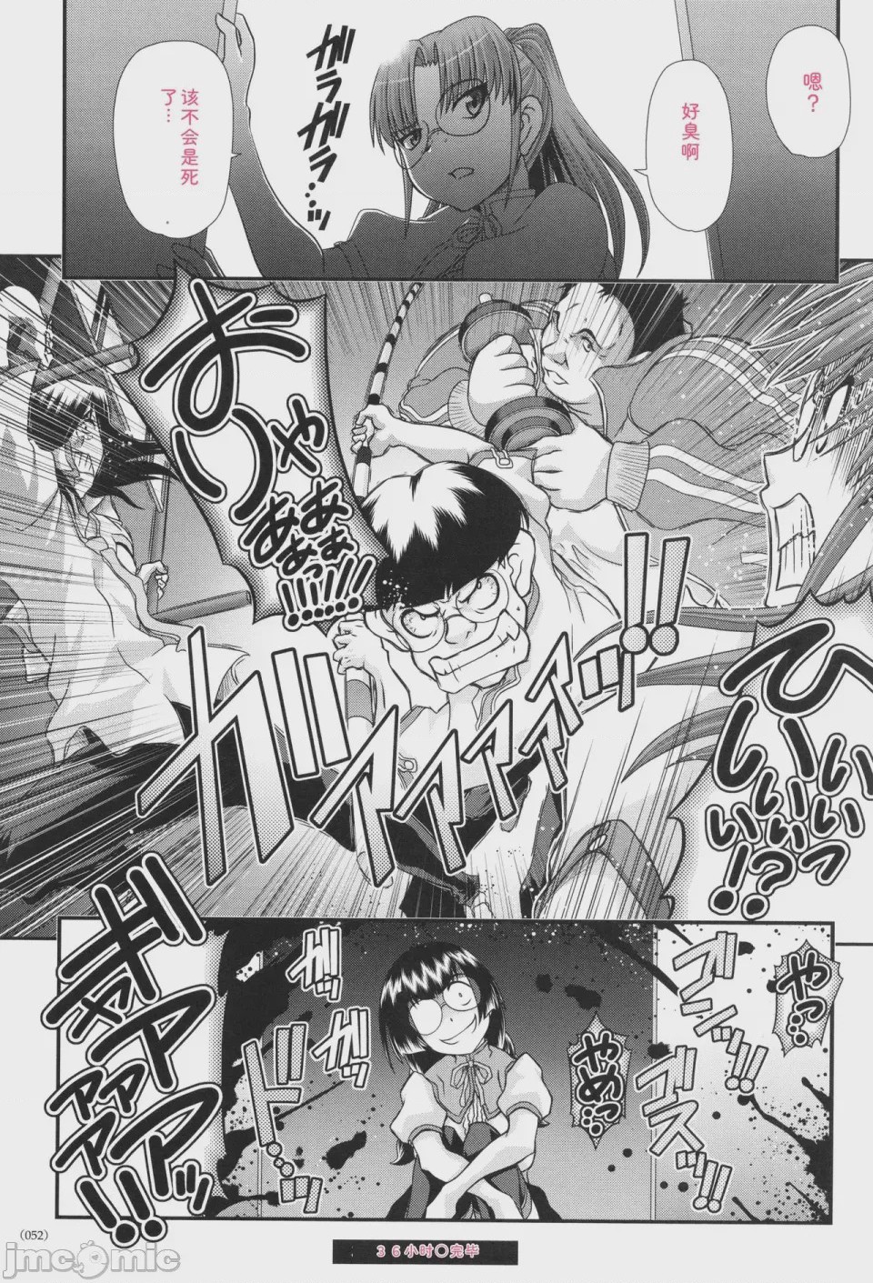 第1话，第 53 页