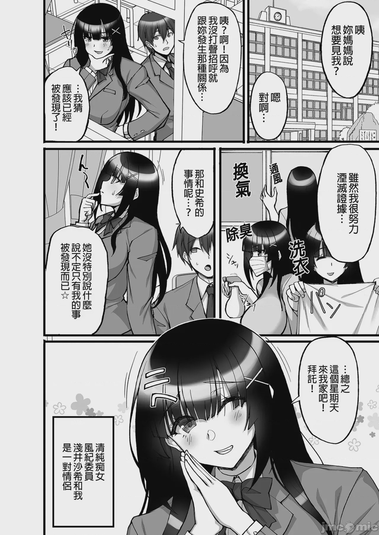 第1话，第 86 頁