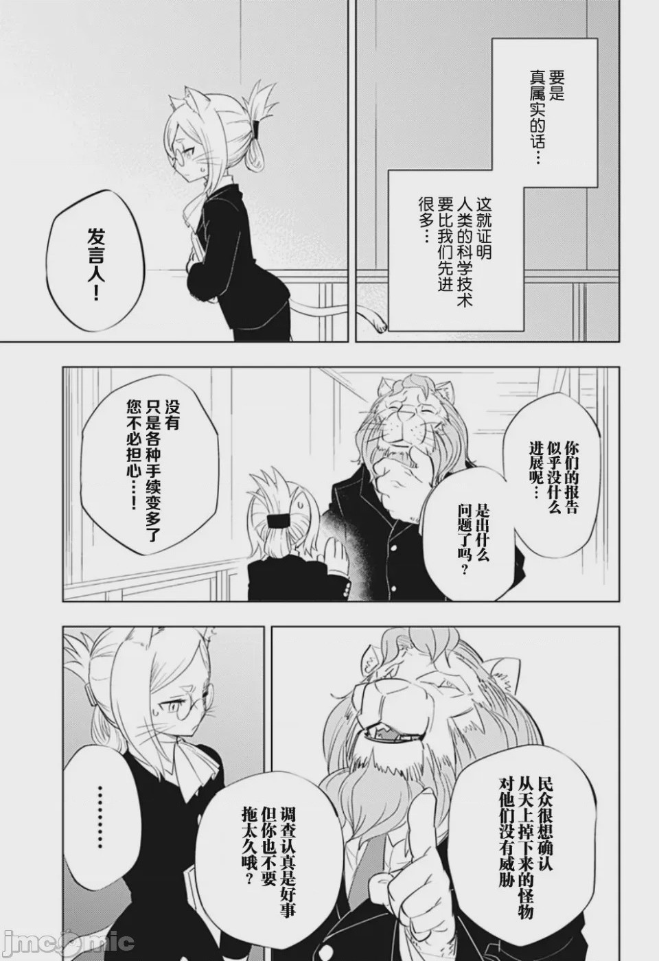 第1话 短篇, pahina 27