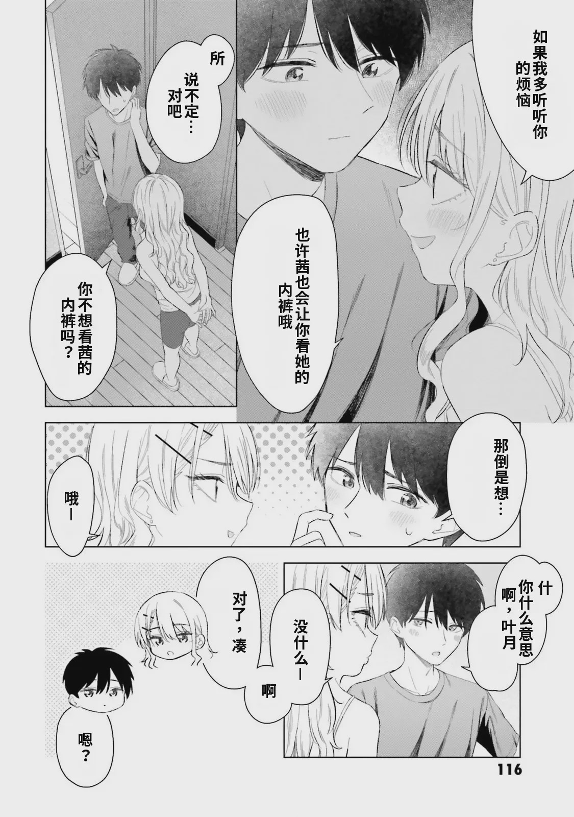 第1话，第 118 頁