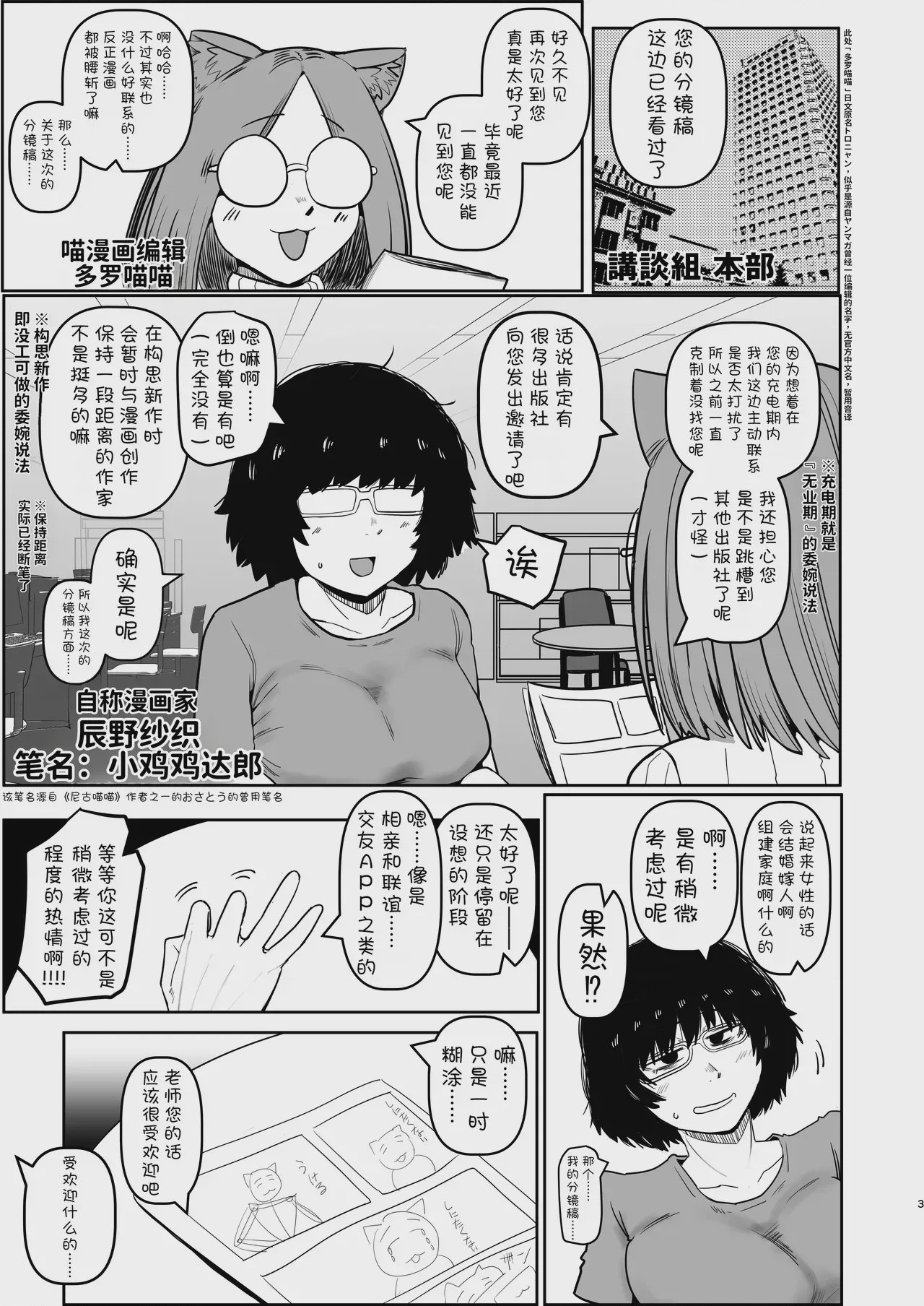 第1话, หน้า 3