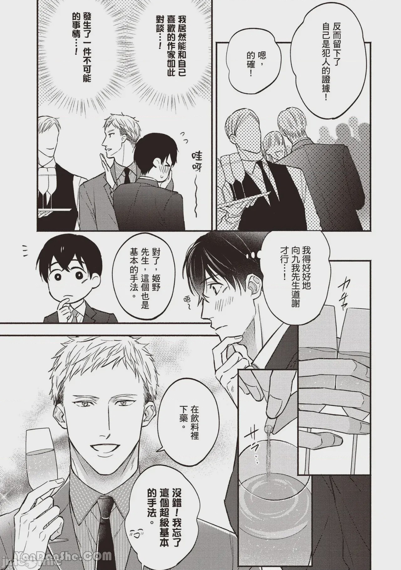 第1话，第 96 页