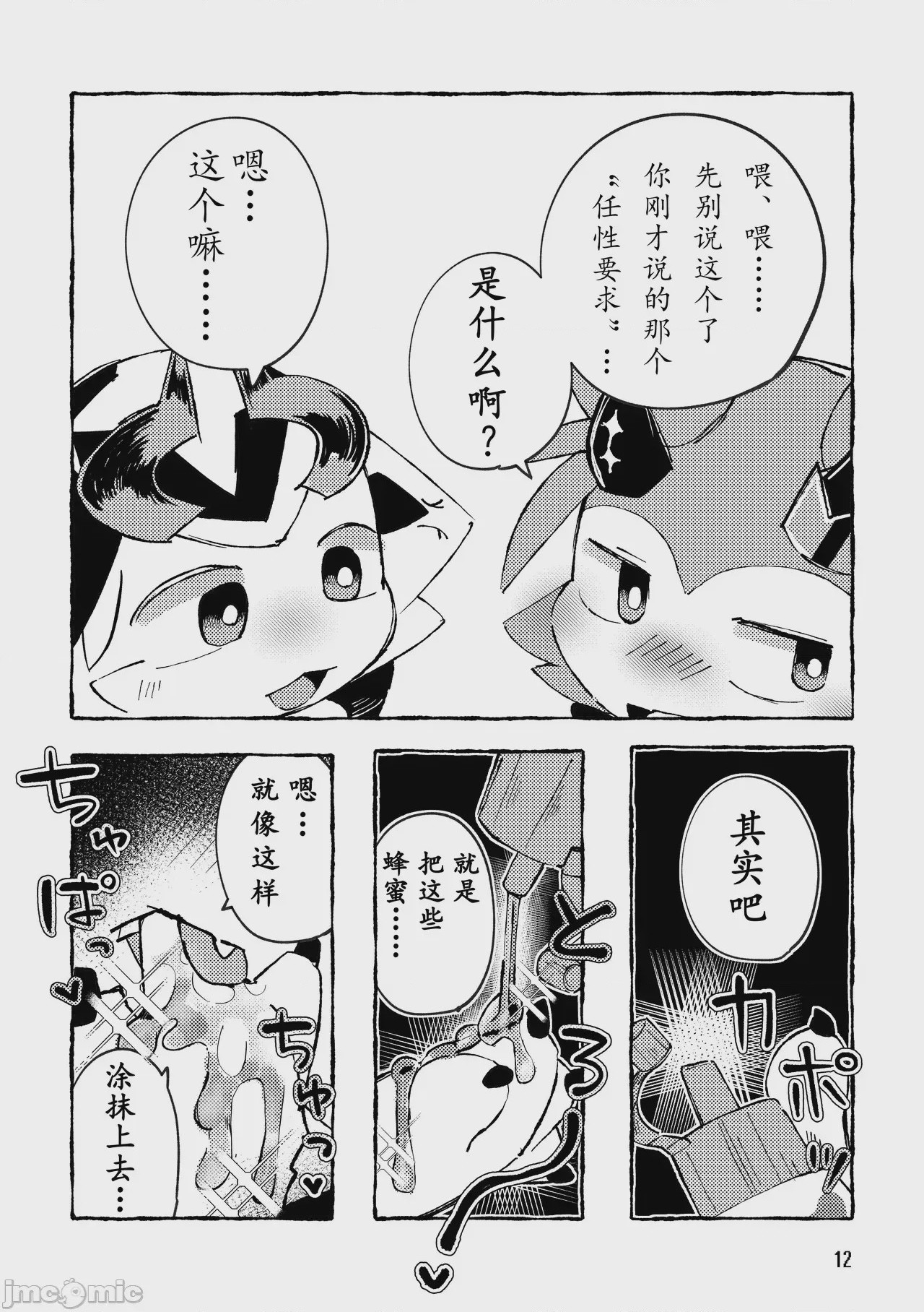 第1话, page 12