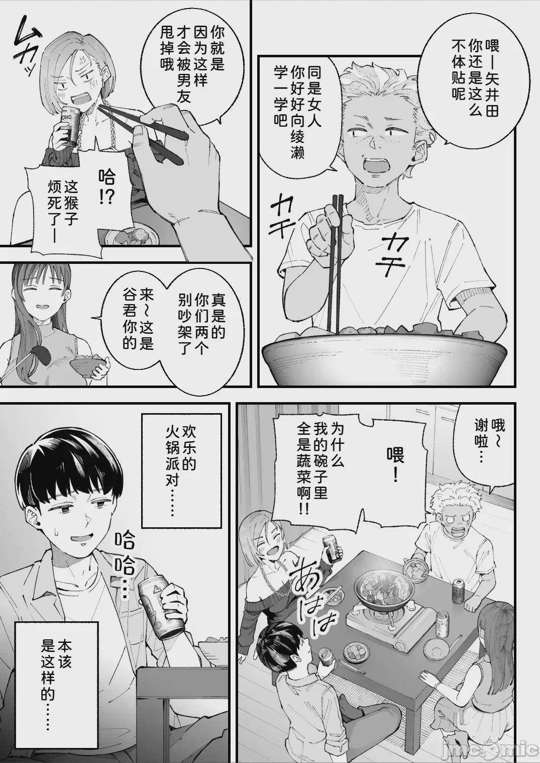 第1话, 페이지 13