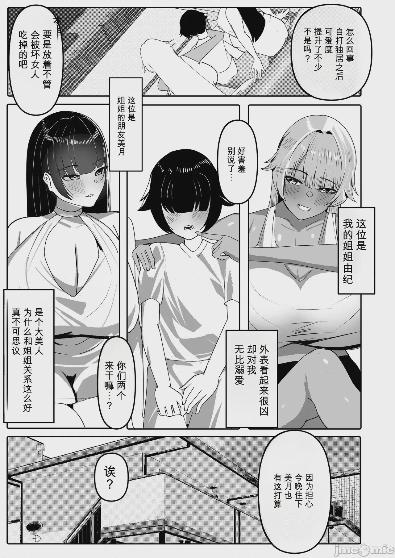 第1话、6 ページ