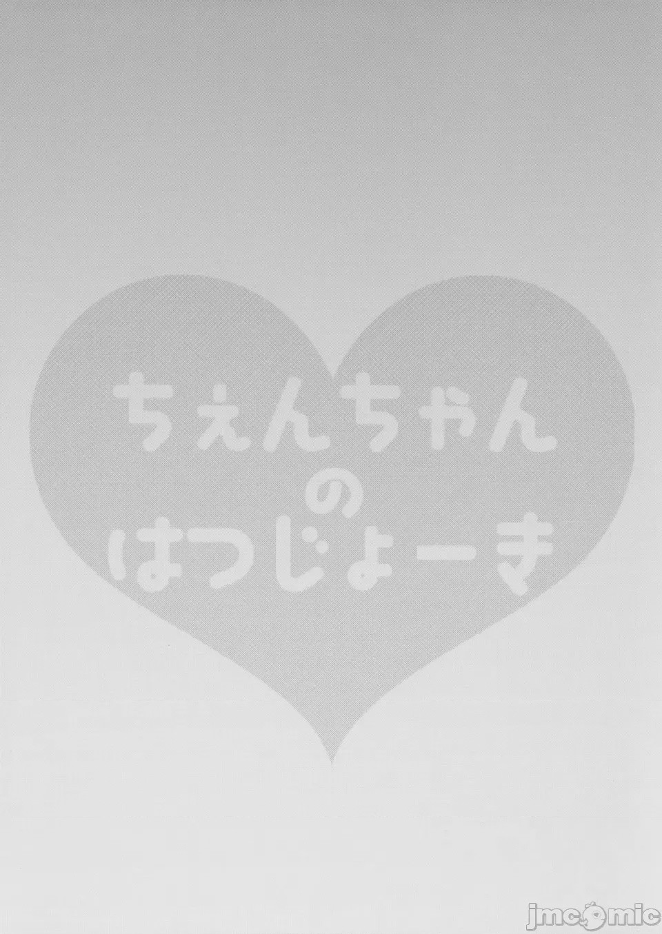 第1话，第 2 頁