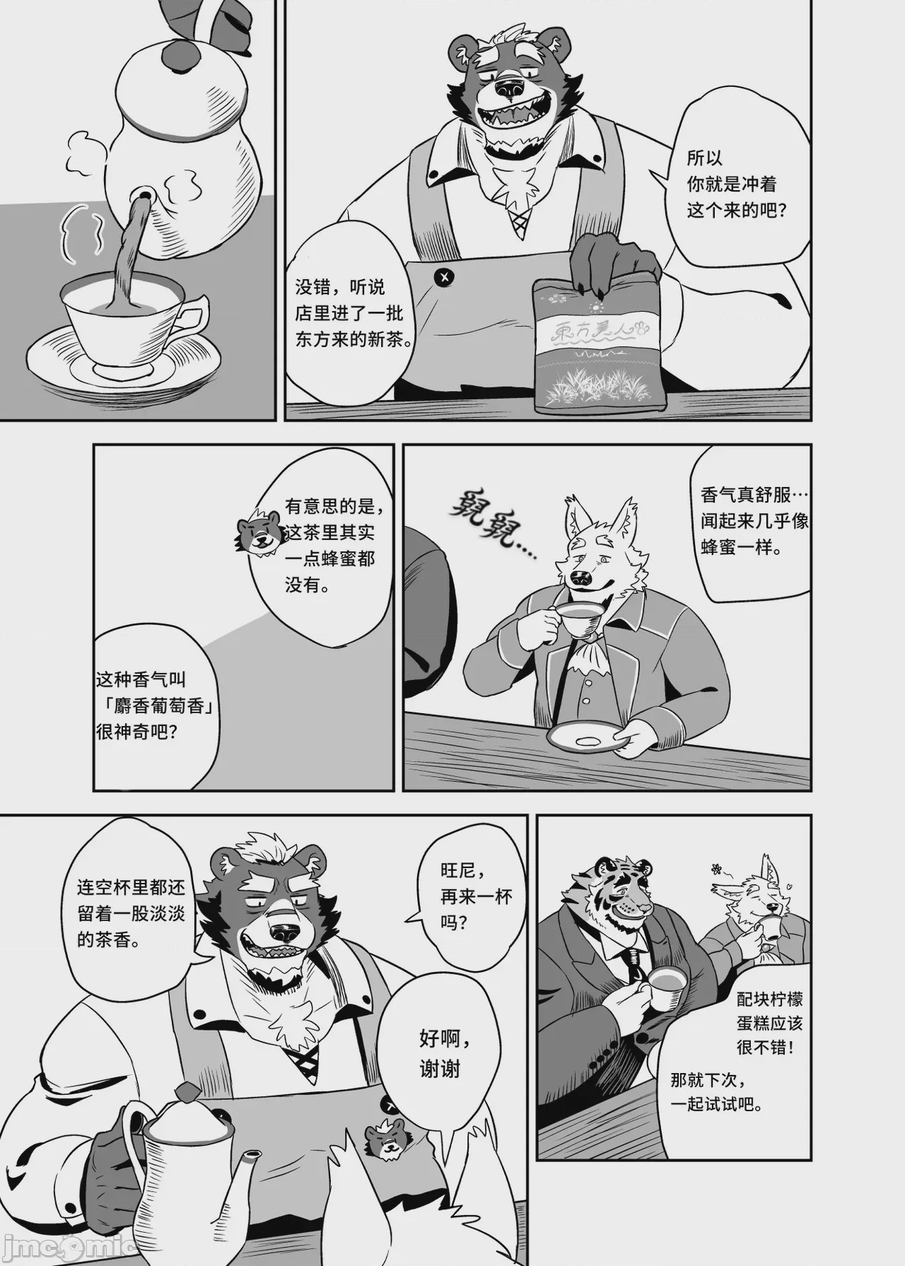 第1话, page 11