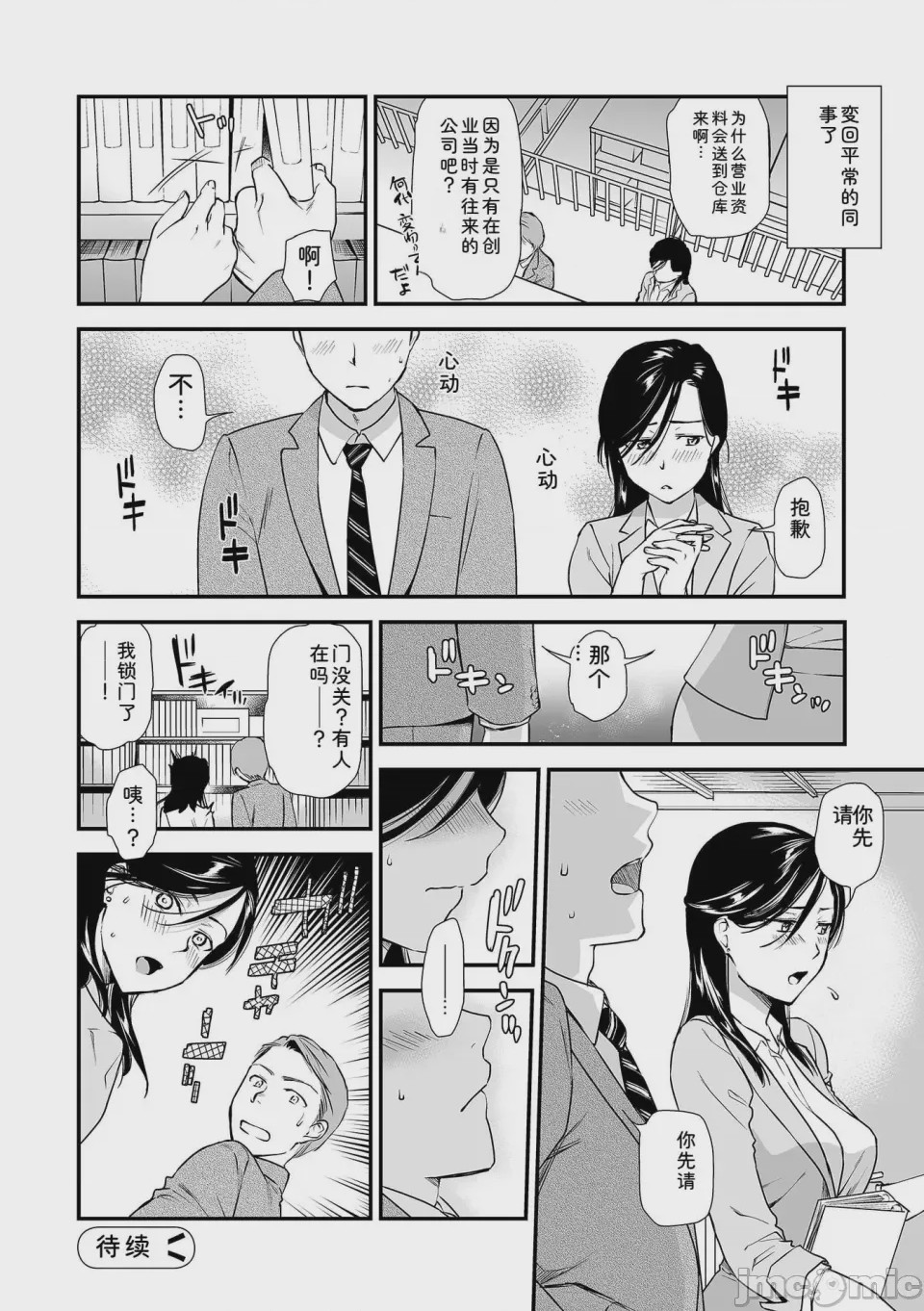 第1话, pahina 38