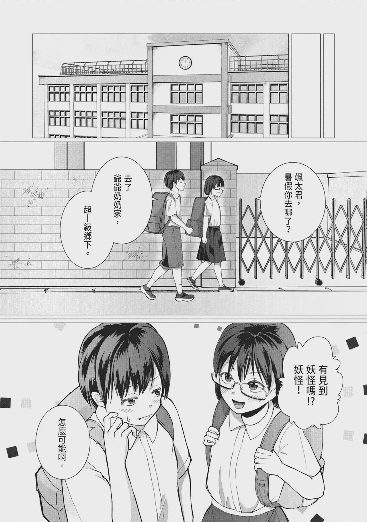 第1话, pahina 107