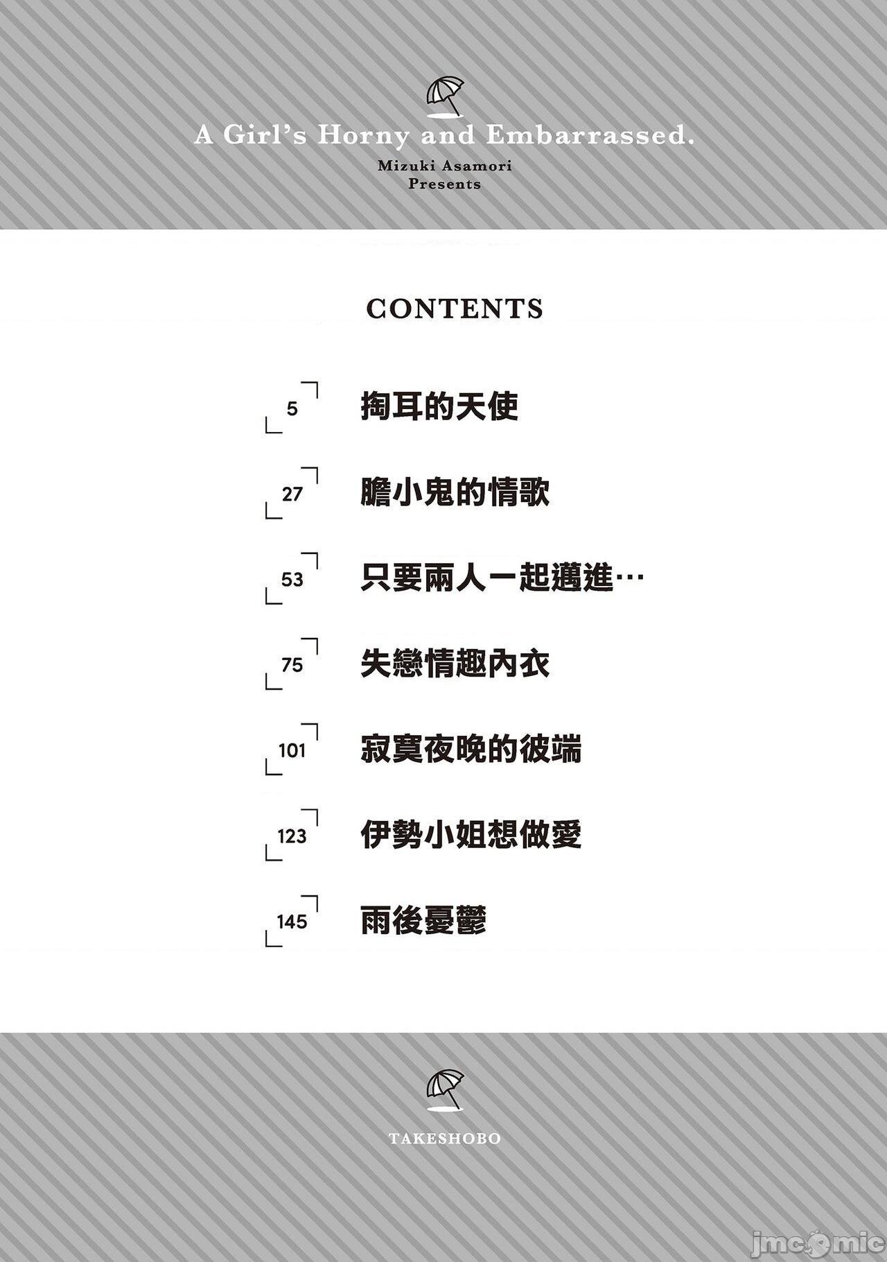 [朝森瑞季] いやらしはずかし。 [中国翻訳]、4 ページ