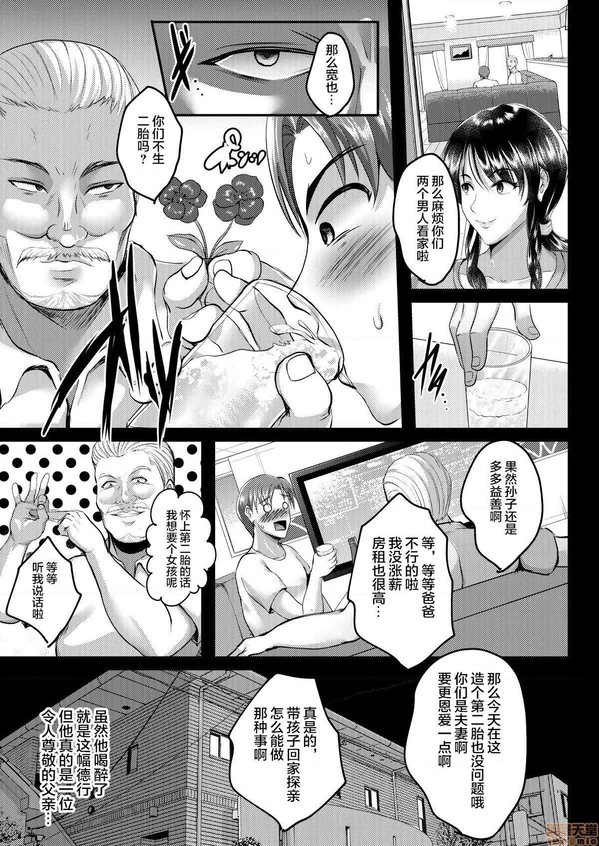 [新桥月白日语社] [焼酎MAC (ほずみけんじ)] 催眠夫婦性活，第 6 页