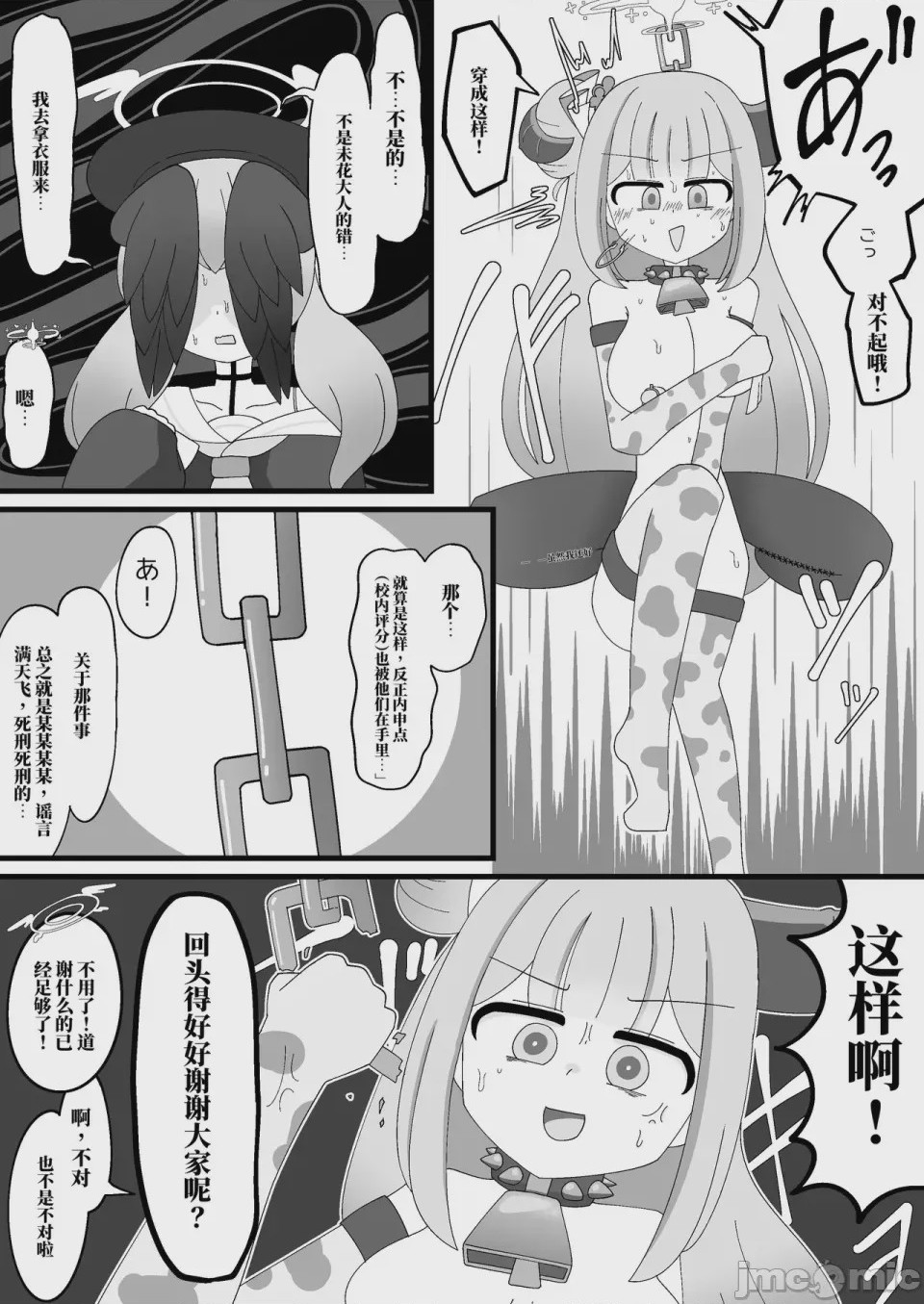 第1话, page 12