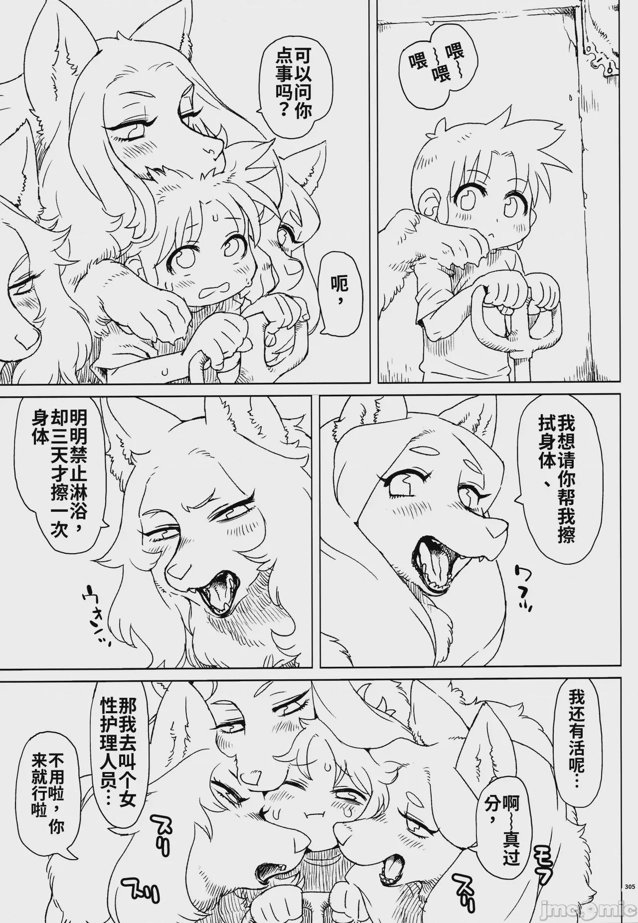 第1话, page 3